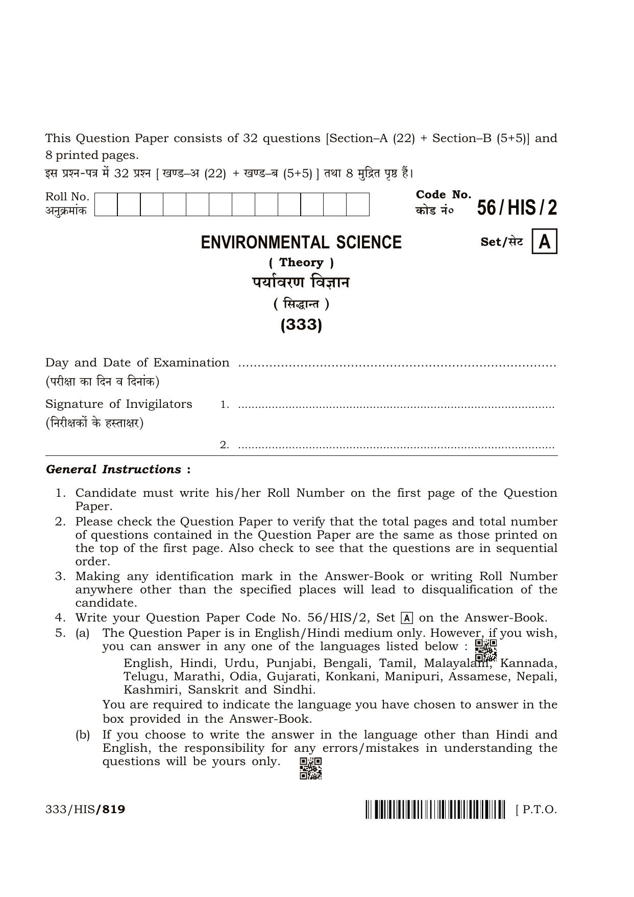 NIOS April 2018 Class 12 Environmental Science Question Paper - Page 1