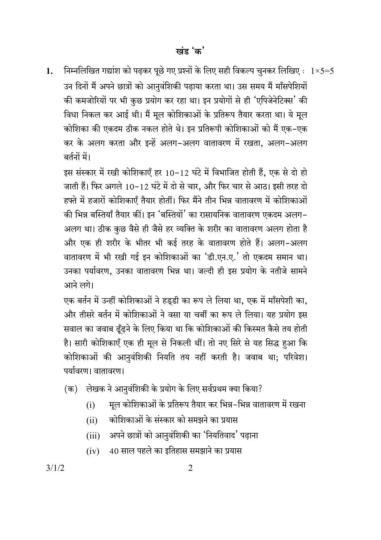 CBSE Class 10 3-1-2 HINDI A 2016 Question Paper - Page 2