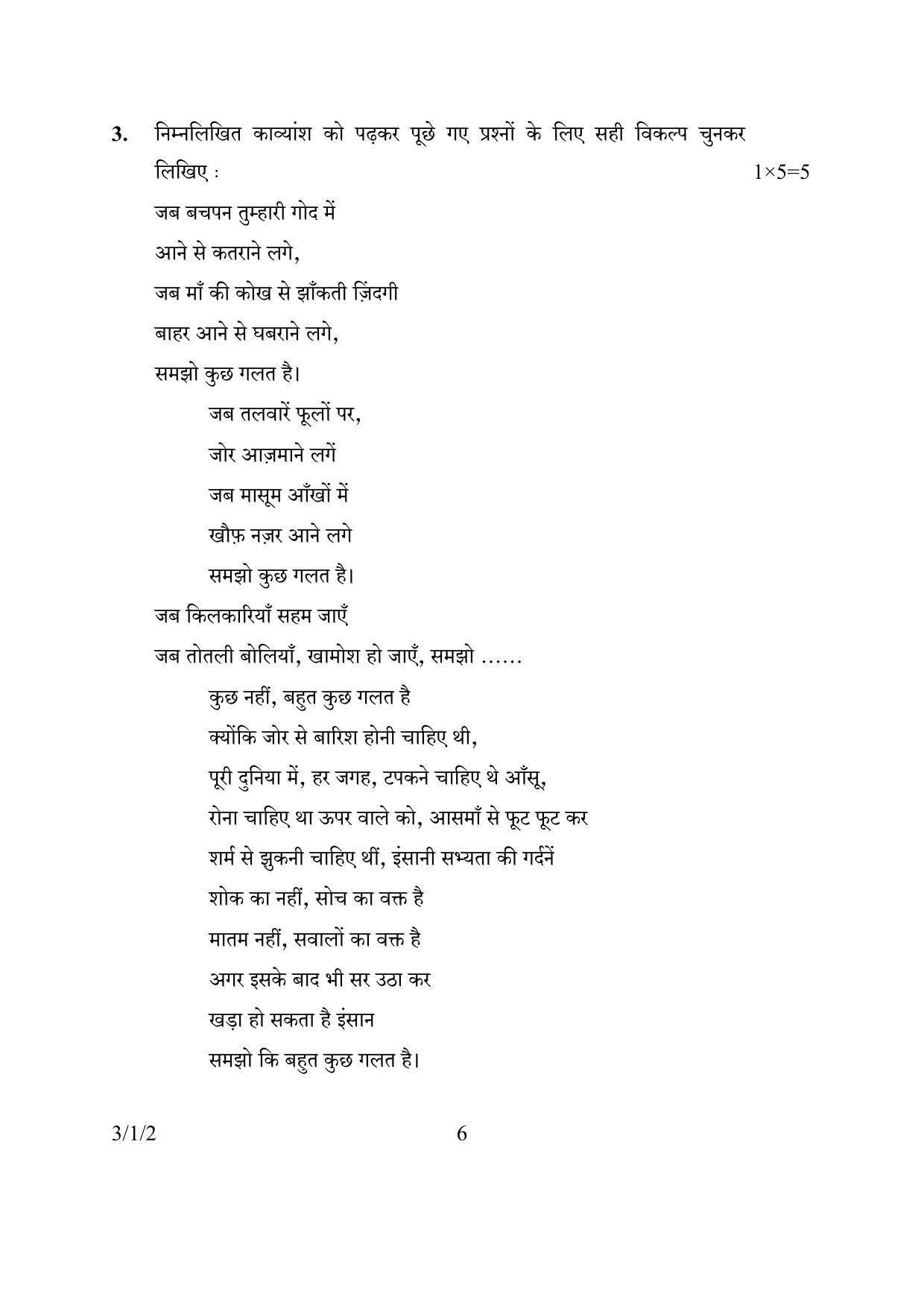 CBSE Class 10 3-1-2 HINDI A 2016 Question Paper - Page 6