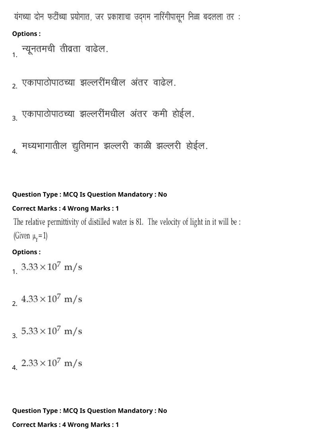 JEE Mains 2021: BTech Marathi (Shift 1) 27-07-2021 Question Paper - Page 4