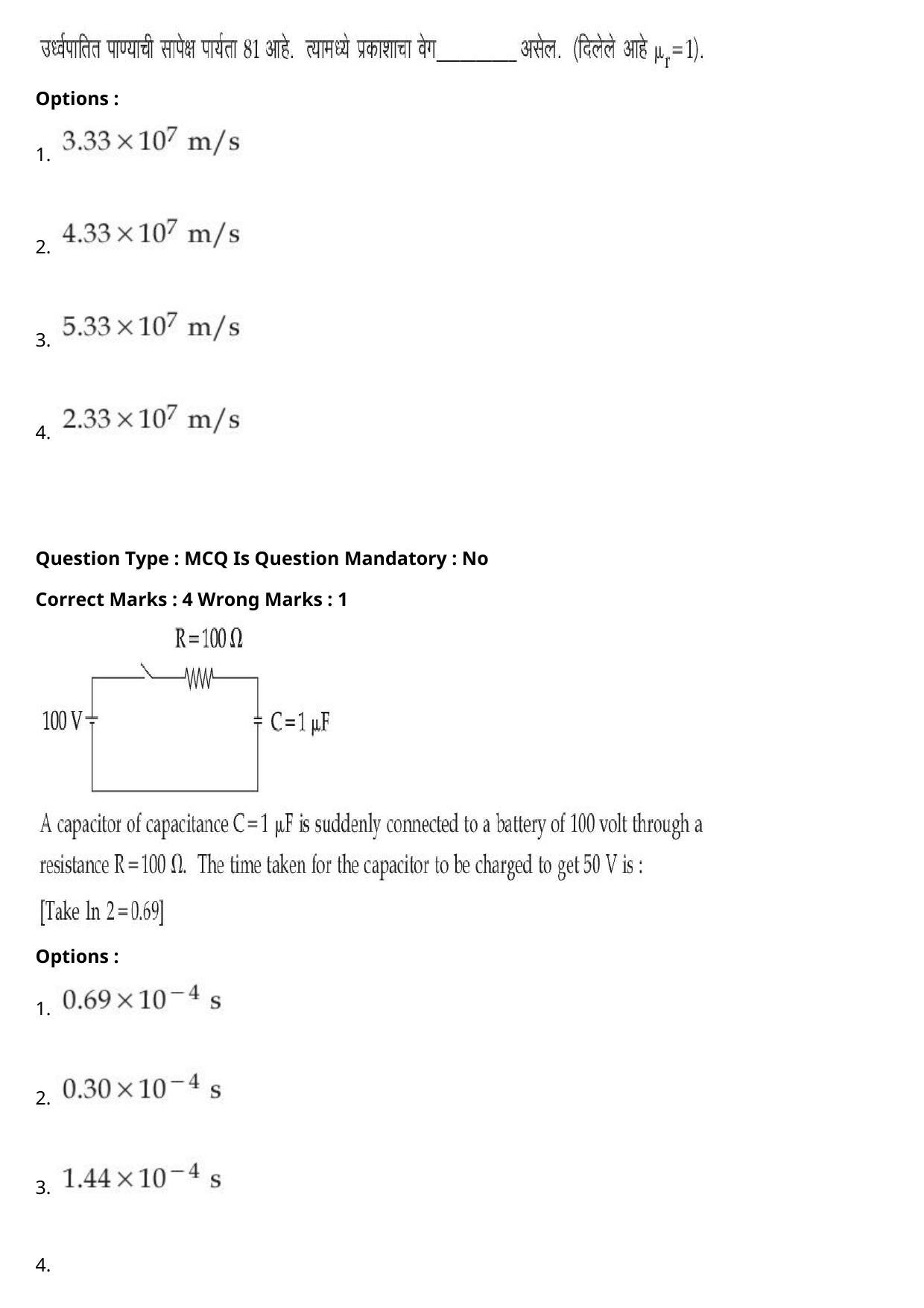 JEE Mains 2021: BTech Marathi (Shift 1) 27-07-2021 Question Paper - Page 5