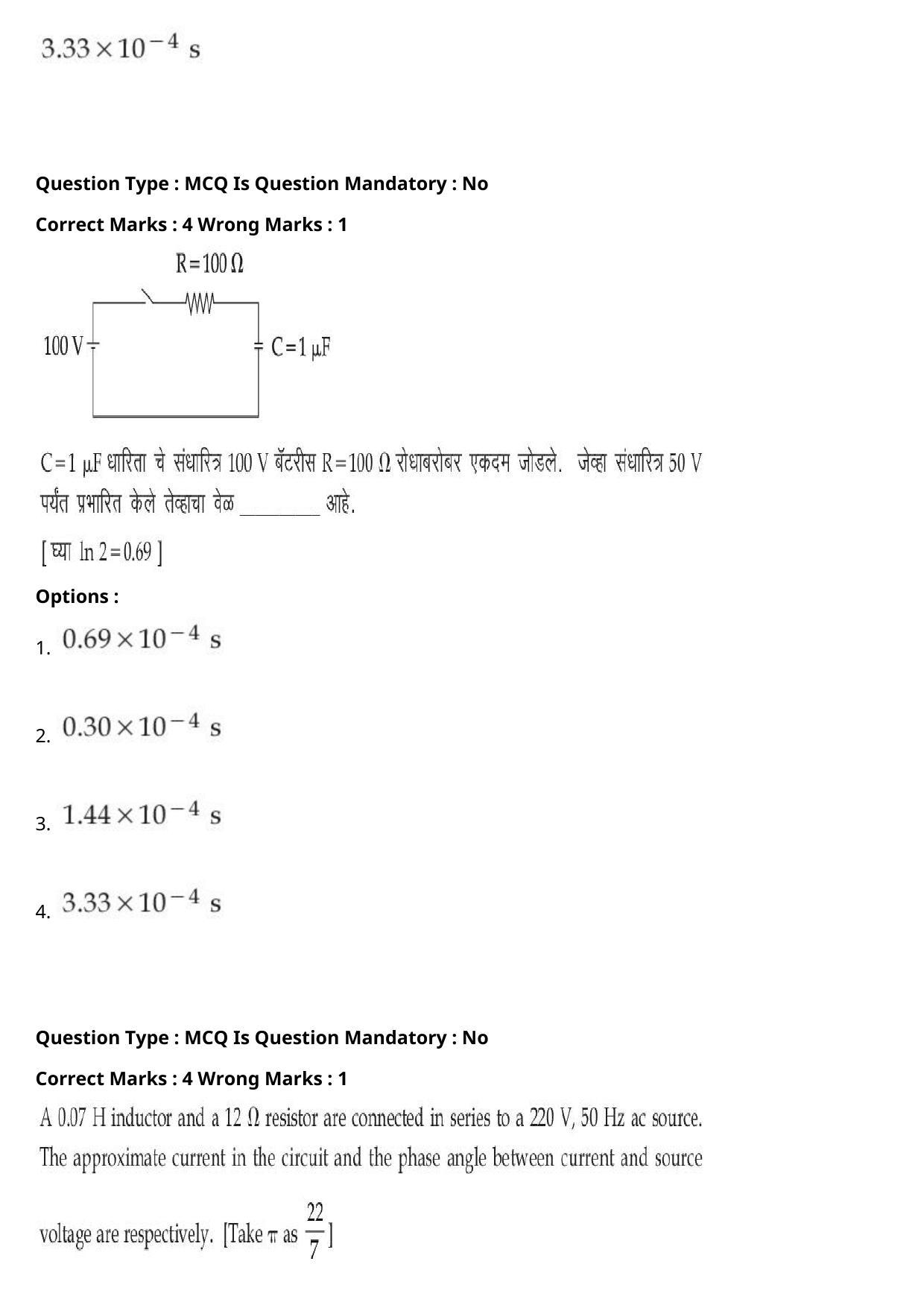 JEE Mains 2021: BTech Marathi (Shift 1) 27-07-2021 Question Paper - Page 6