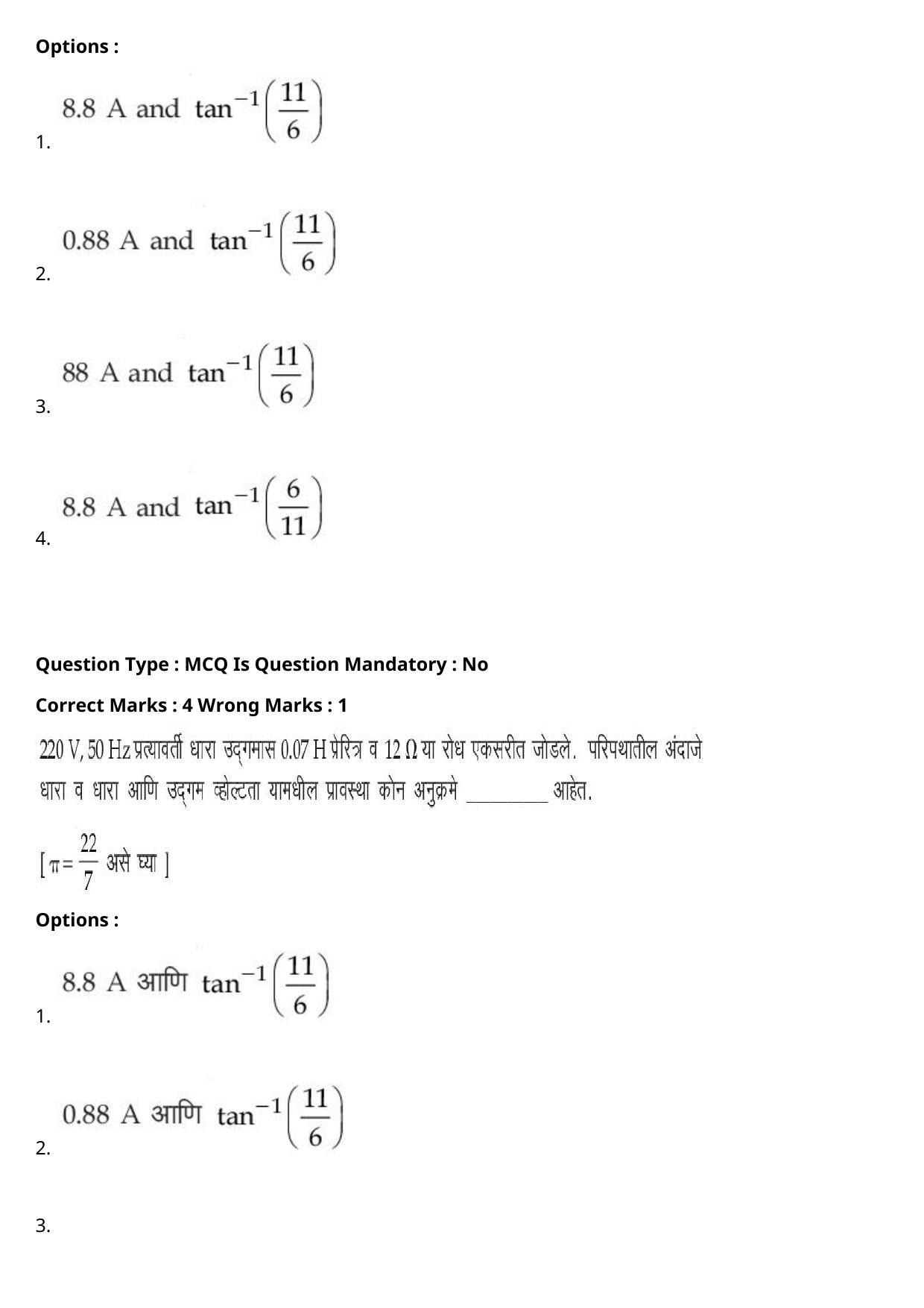 JEE Mains 2021: BTech Marathi (Shift 1) 27-07-2021 Question Paper - Page 7