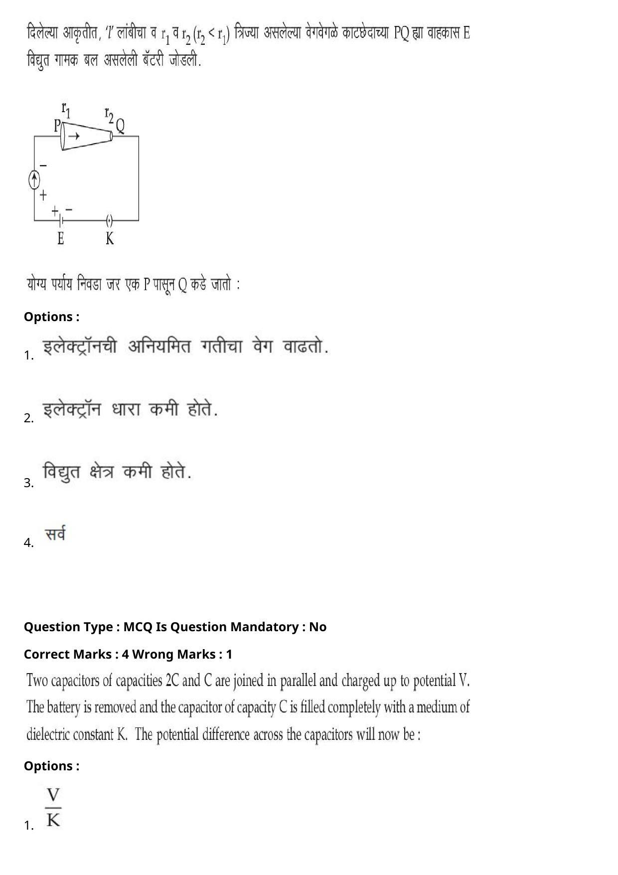 JEE Mains 2021: BTech Marathi (Shift 1) 27-07-2021 Question Paper - Page 11