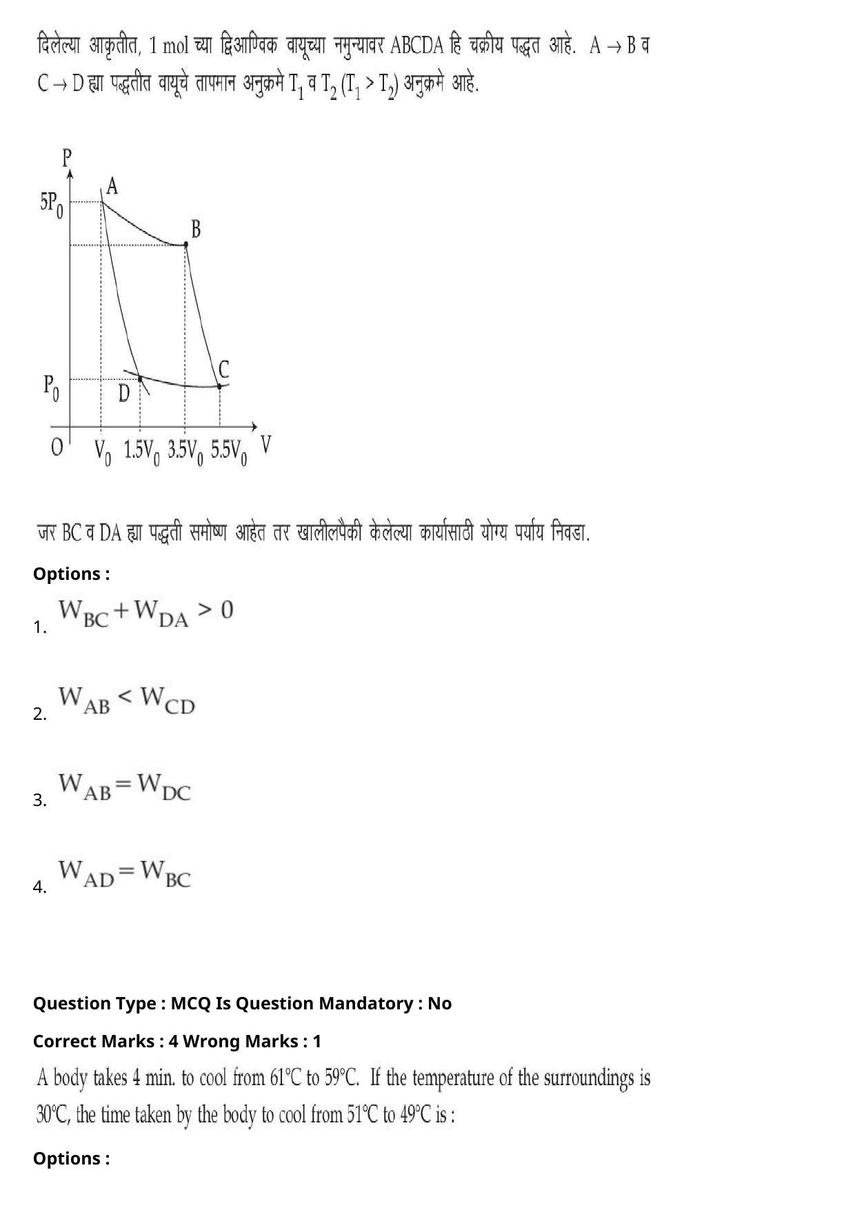 JEE Mains 2021: BTech Marathi (Shift 1) 27-07-2021 Question Paper - Page 19