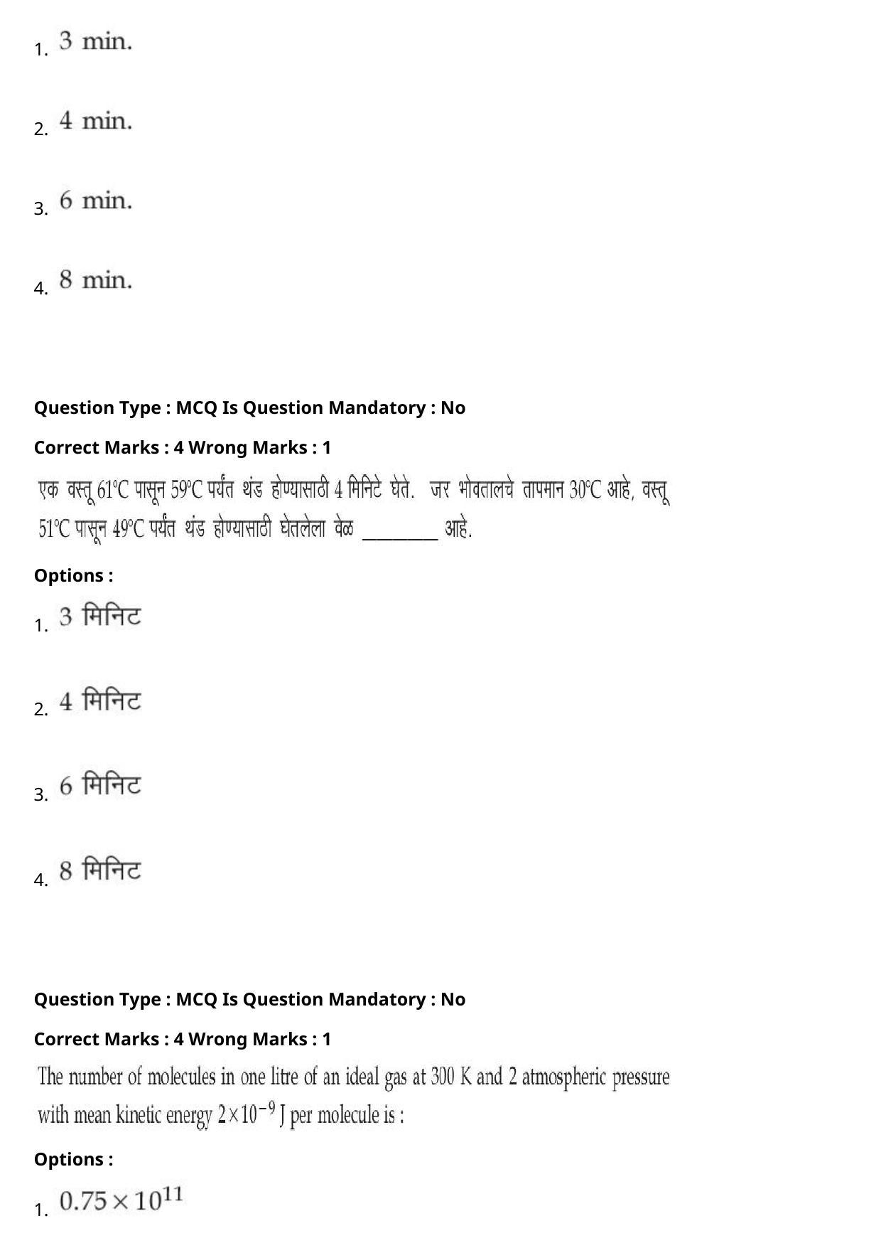 JEE Mains 2021: BTech Marathi (Shift 1) 27-07-2021 Question Paper - Page 20