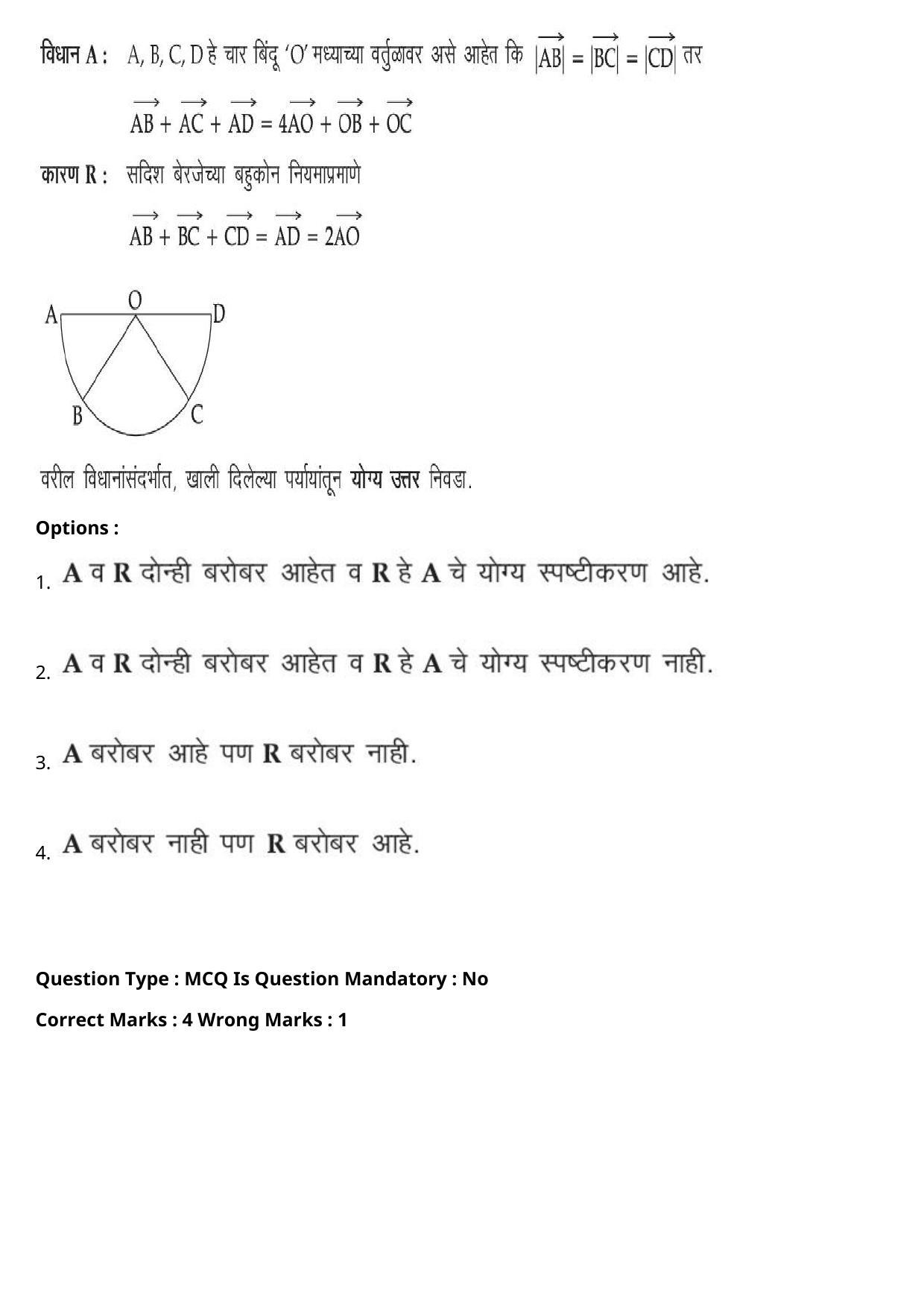 JEE Mains 2021: BTech Marathi (Shift 1) 27-07-2021 Question Paper - Page 23