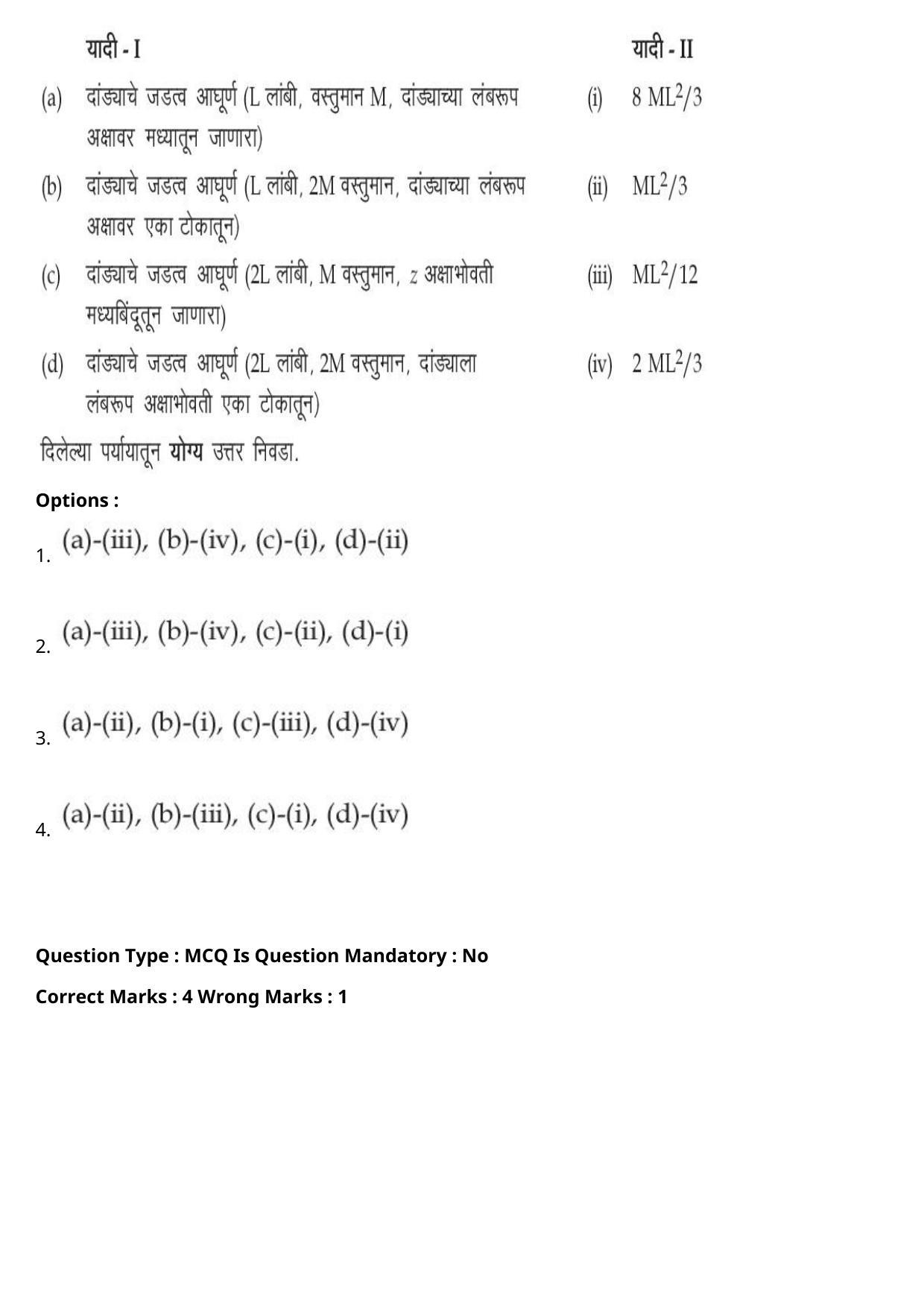 JEE Mains 2021: BTech Marathi (Shift 1) 27-07-2021 Question Paper - Page 27