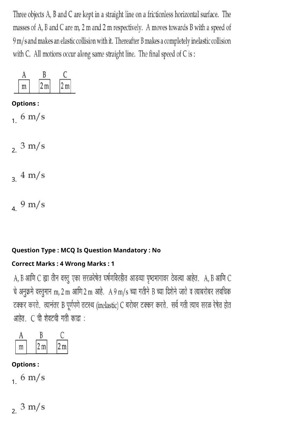 JEE Mains 2021: BTech Marathi (Shift 1) 27-07-2021 Question Paper - Page 28