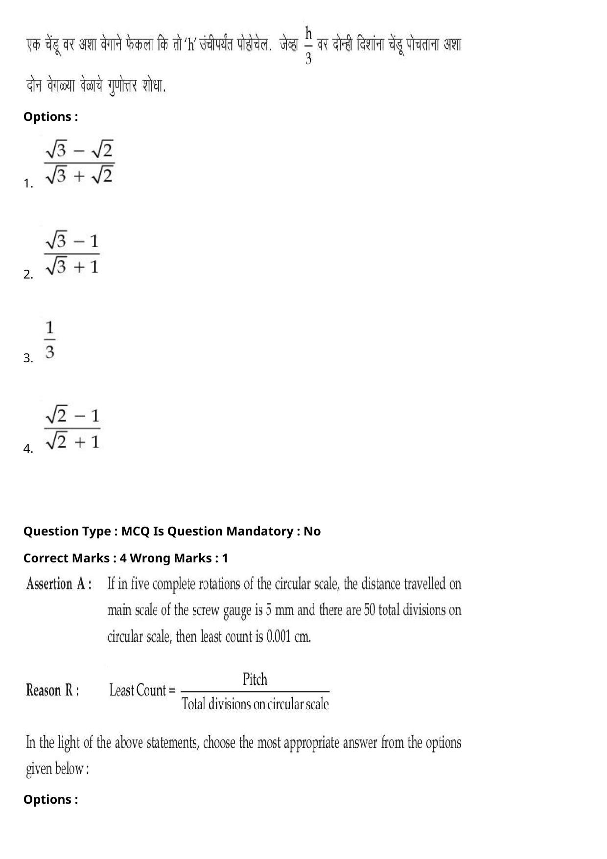 JEE Mains 2021: BTech Marathi (Shift 1) 27-07-2021 Question Paper - Page 30