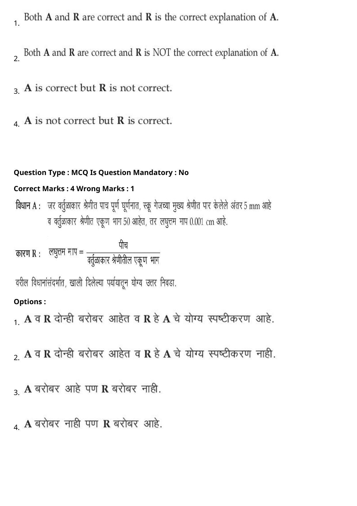 JEE Mains 2021: BTech Marathi (Shift 1) 27-07-2021 Question Paper - Page 31