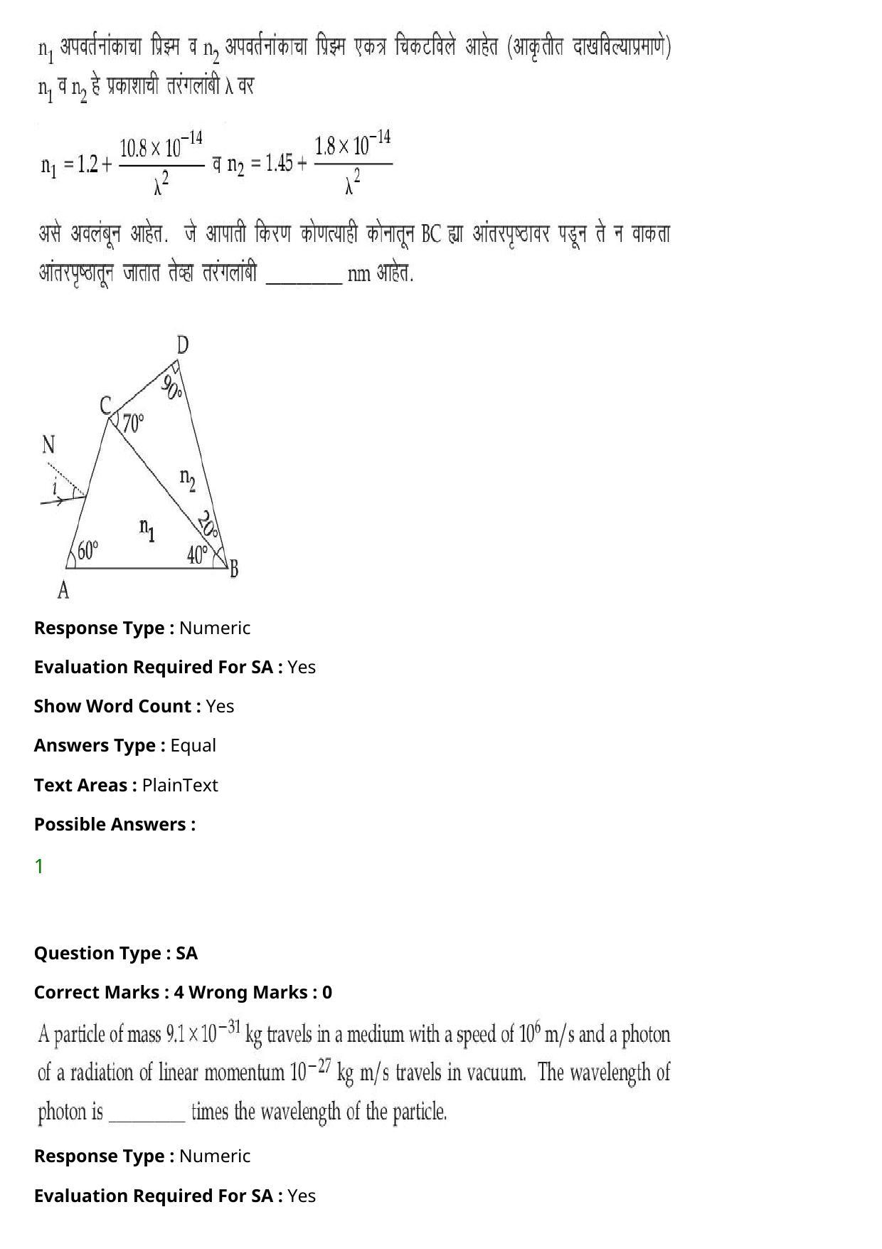 JEE Mains 2021: BTech Marathi (Shift 1) 27-07-2021 Question Paper - Page 39