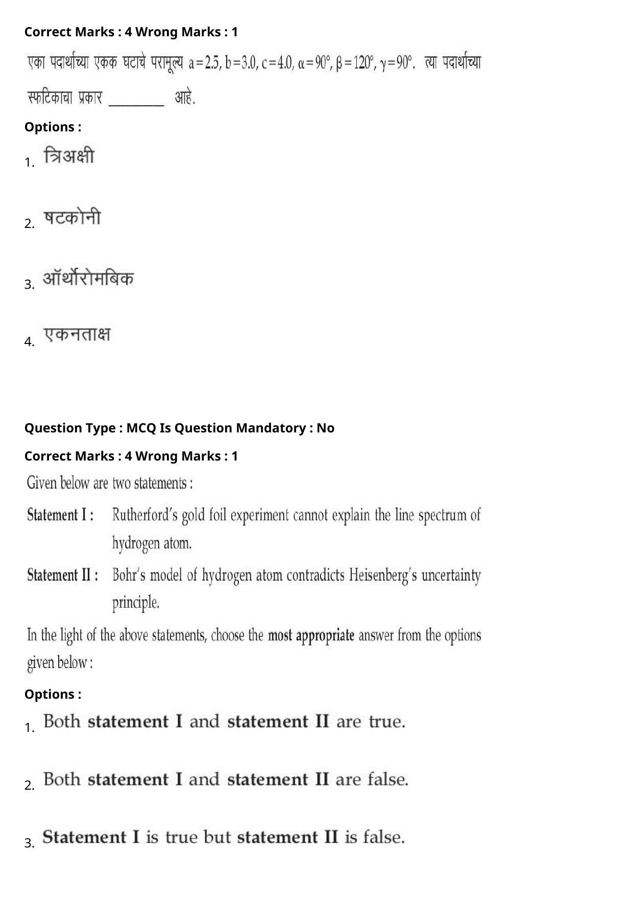 JEE Mains 2021: BTech Marathi (Shift 1) 27-07-2021 Question Paper - Page 46