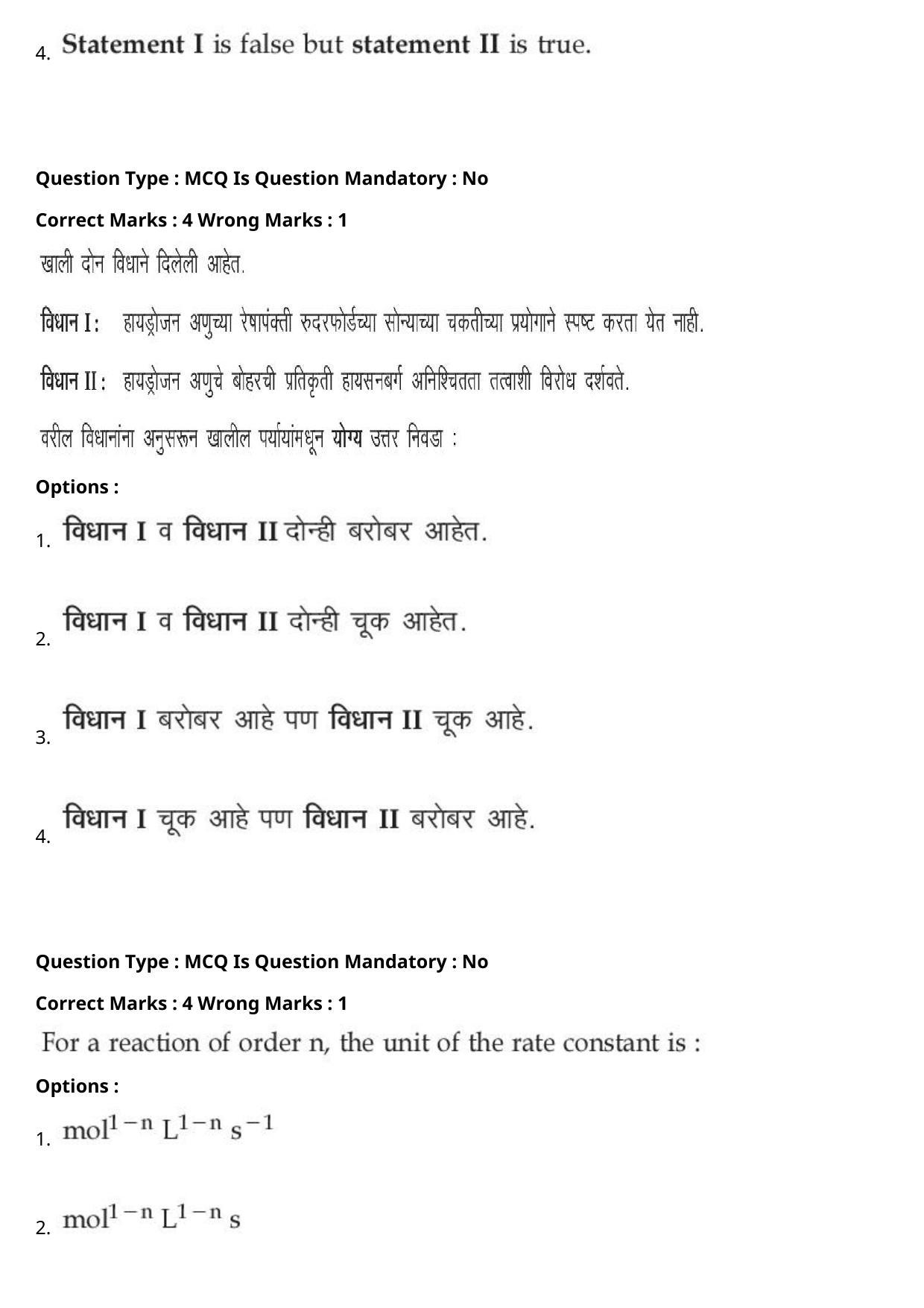 JEE Mains 2021: BTech Marathi (Shift 1) 27-07-2021 Question Paper - Page 47