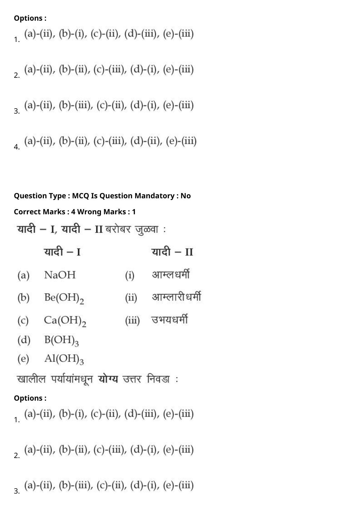 JEE Mains 2021: BTech Marathi (Shift 1) 27-07-2021 Question Paper - Page 49