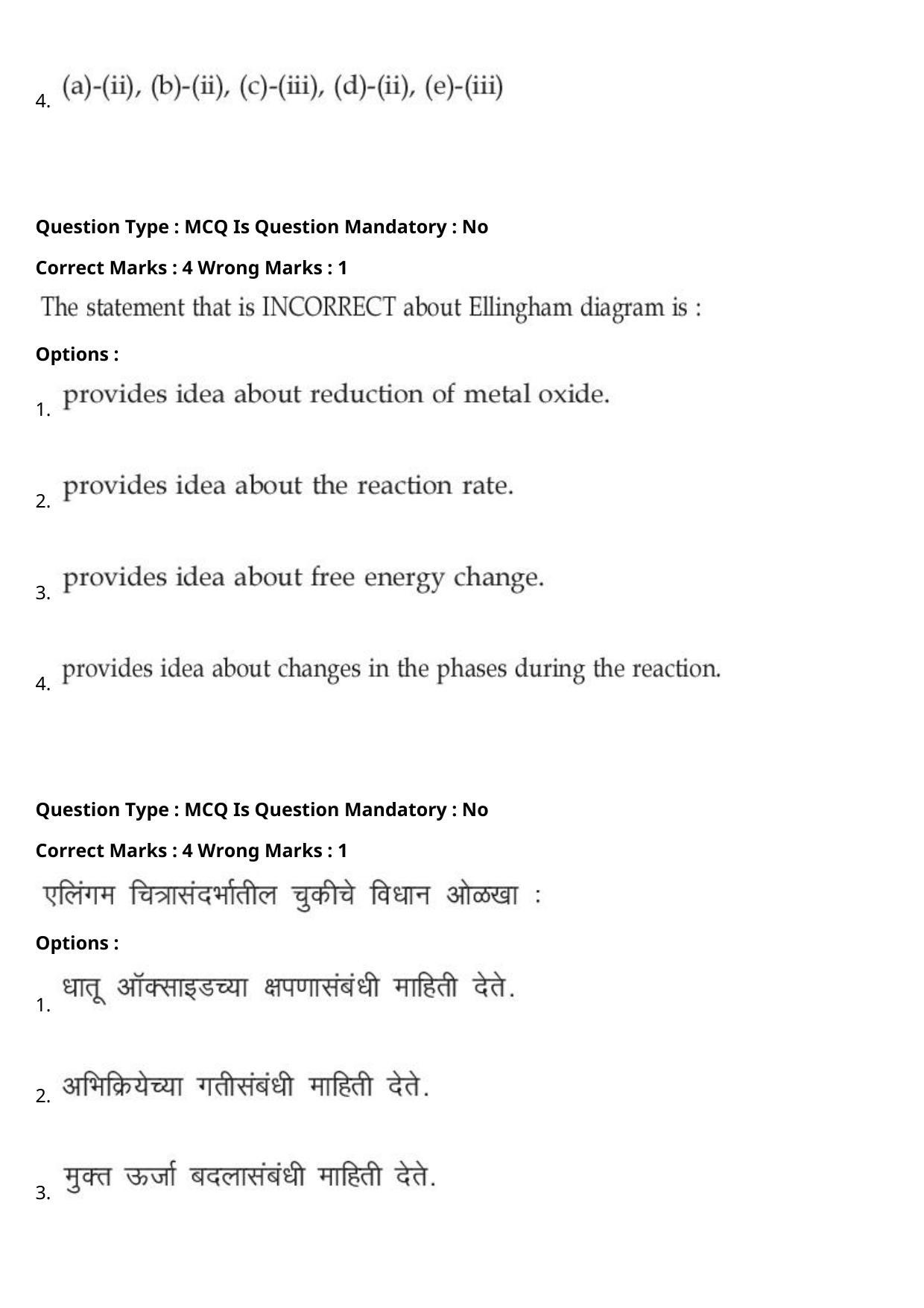 JEE Mains 2021: BTech Marathi (Shift 1) 27-07-2021 Question Paper - Page 50