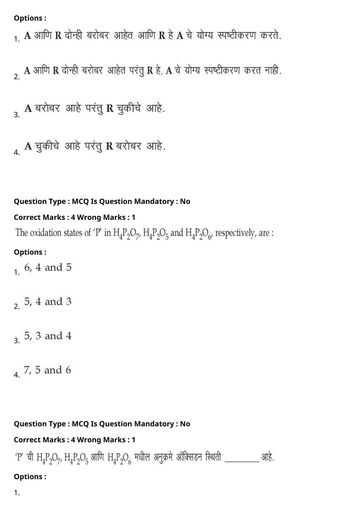 JEE Mains 2021: BTech Marathi (Shift 1) 27-07-2021 Question Paper - Page 53