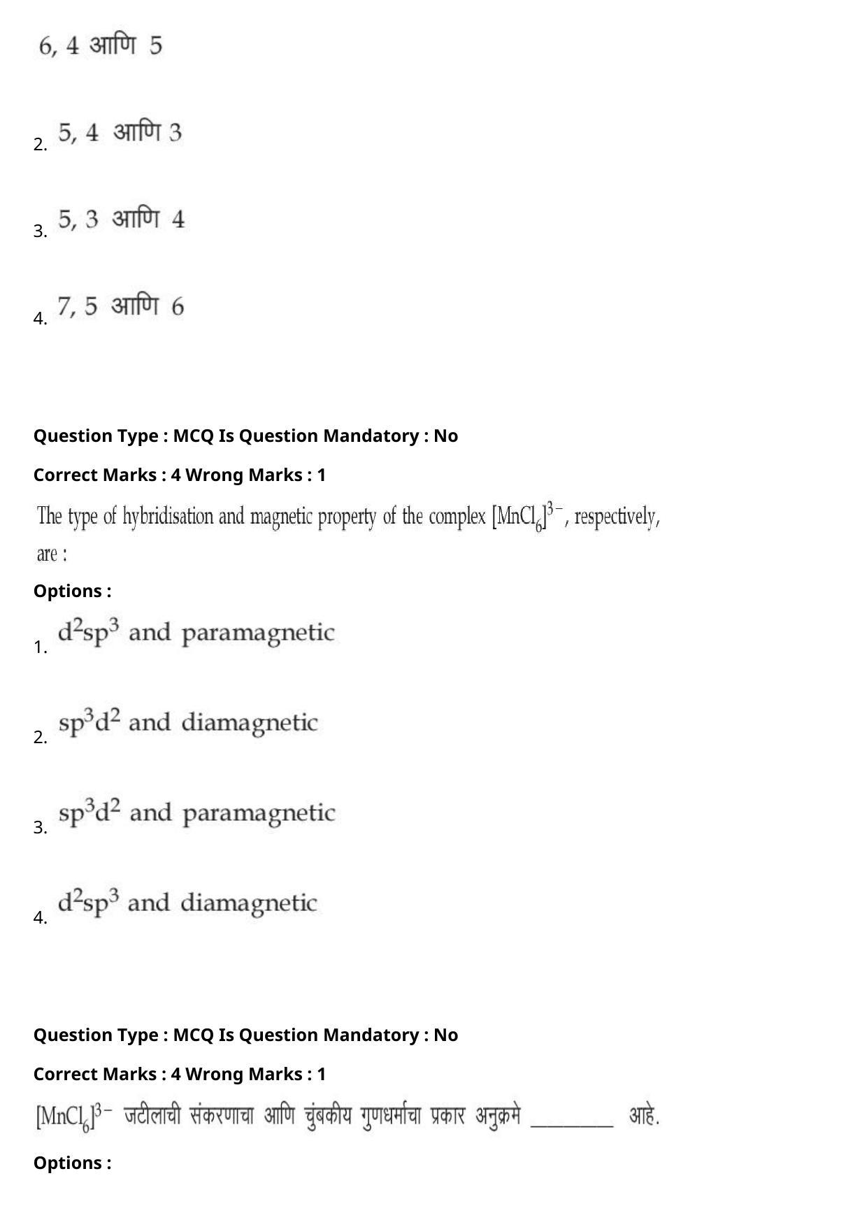 JEE Mains 2021: BTech Marathi (Shift 1) 27-07-2021 Question Paper - Page 54