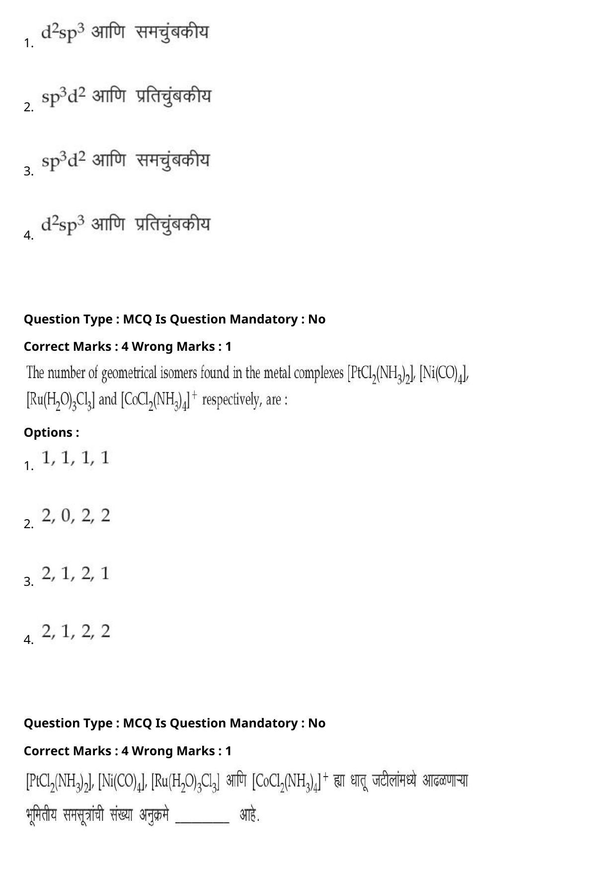 JEE Mains 2021: BTech Marathi (Shift 1) 27-07-2021 Question Paper - Page 55
