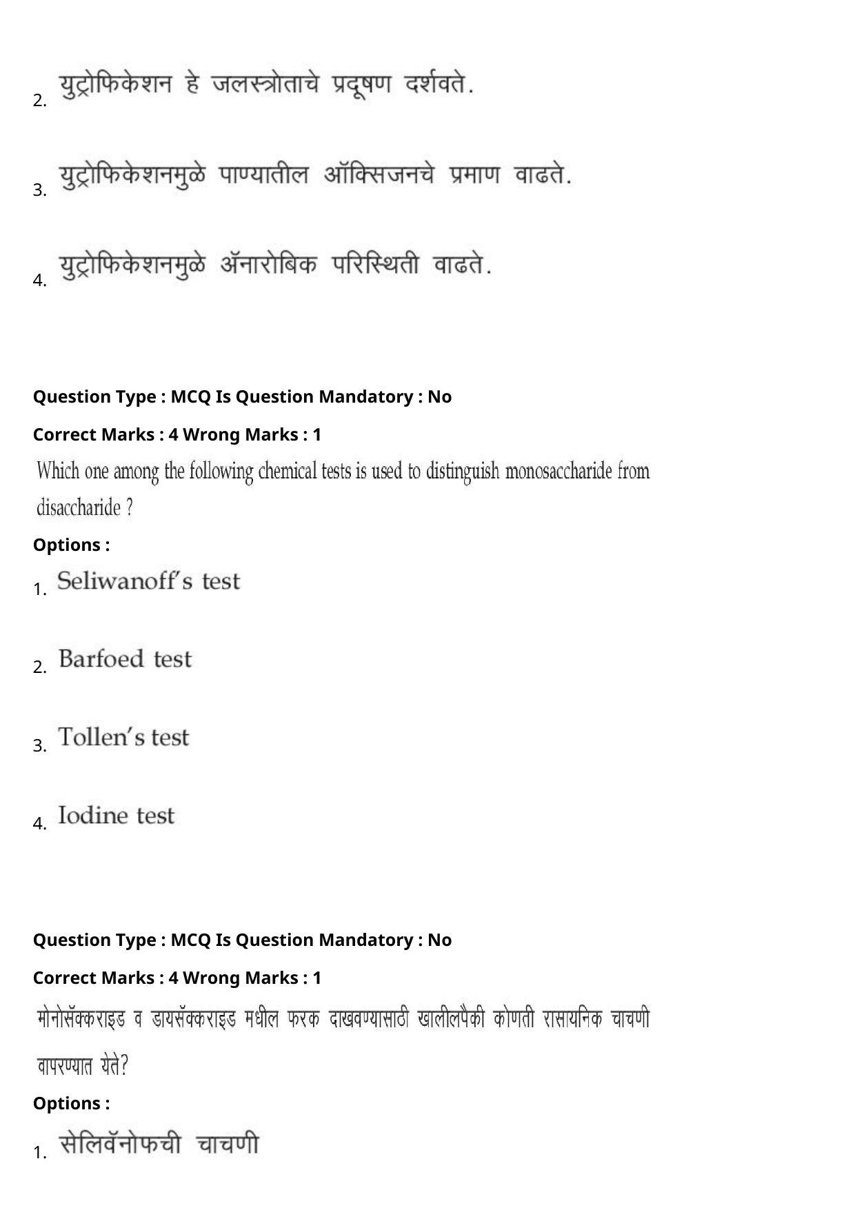 JEE Mains 2021: BTech Marathi (Shift 1) 27-07-2021 Question Paper - Page 57