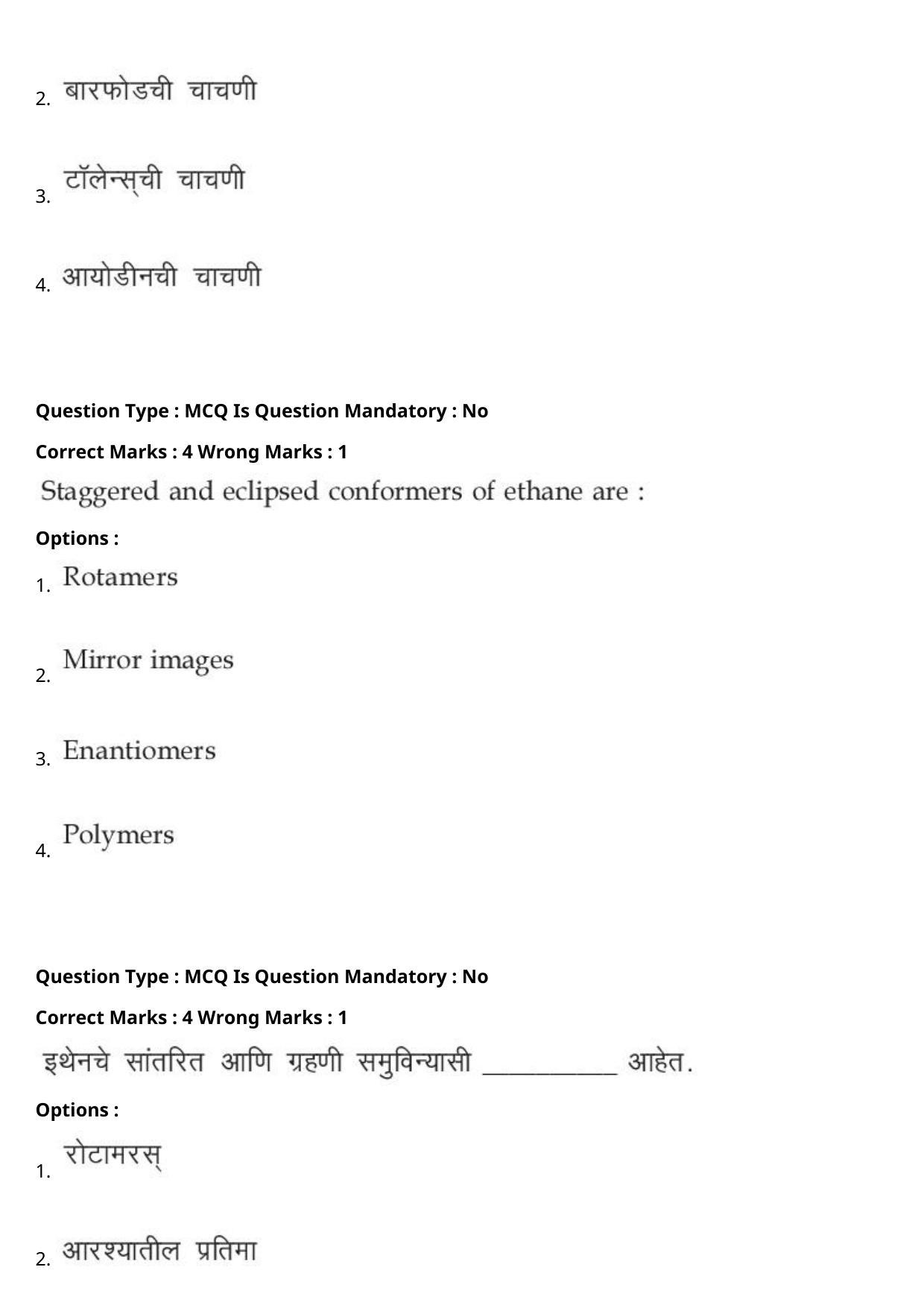 JEE Mains 2021: BTech Marathi (Shift 1) 27-07-2021 Question Paper - Page 58