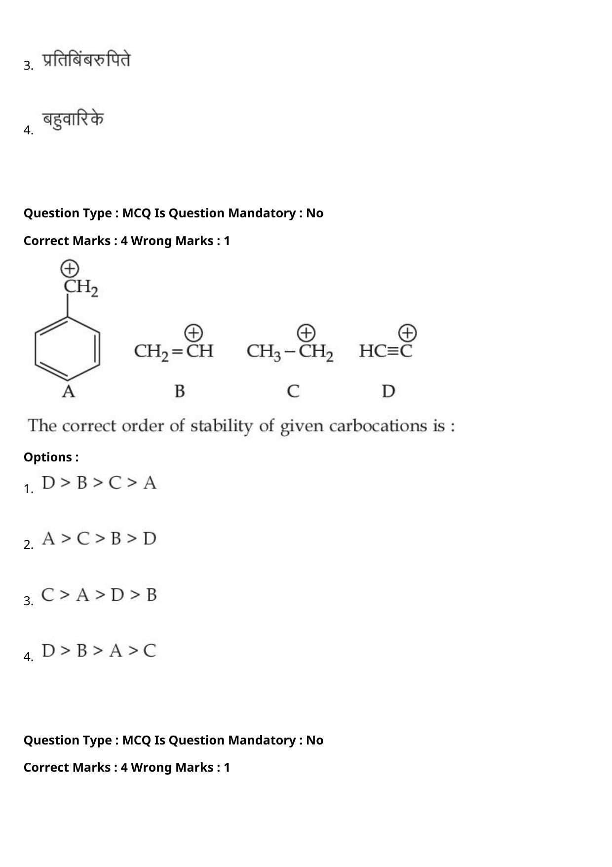 JEE Mains 2021: BTech Marathi (Shift 1) 27-07-2021 Question Paper - Page 59