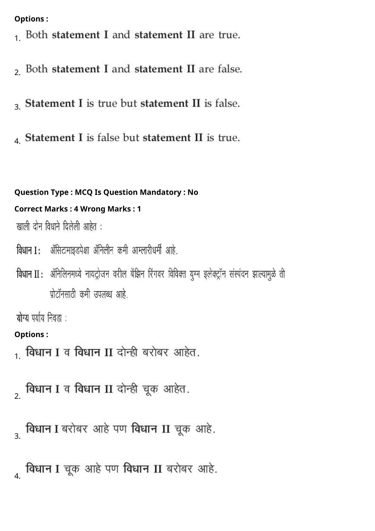 JEE Mains 2021: BTech Marathi (Shift 1) 27-07-2021 Question Paper - Page 66