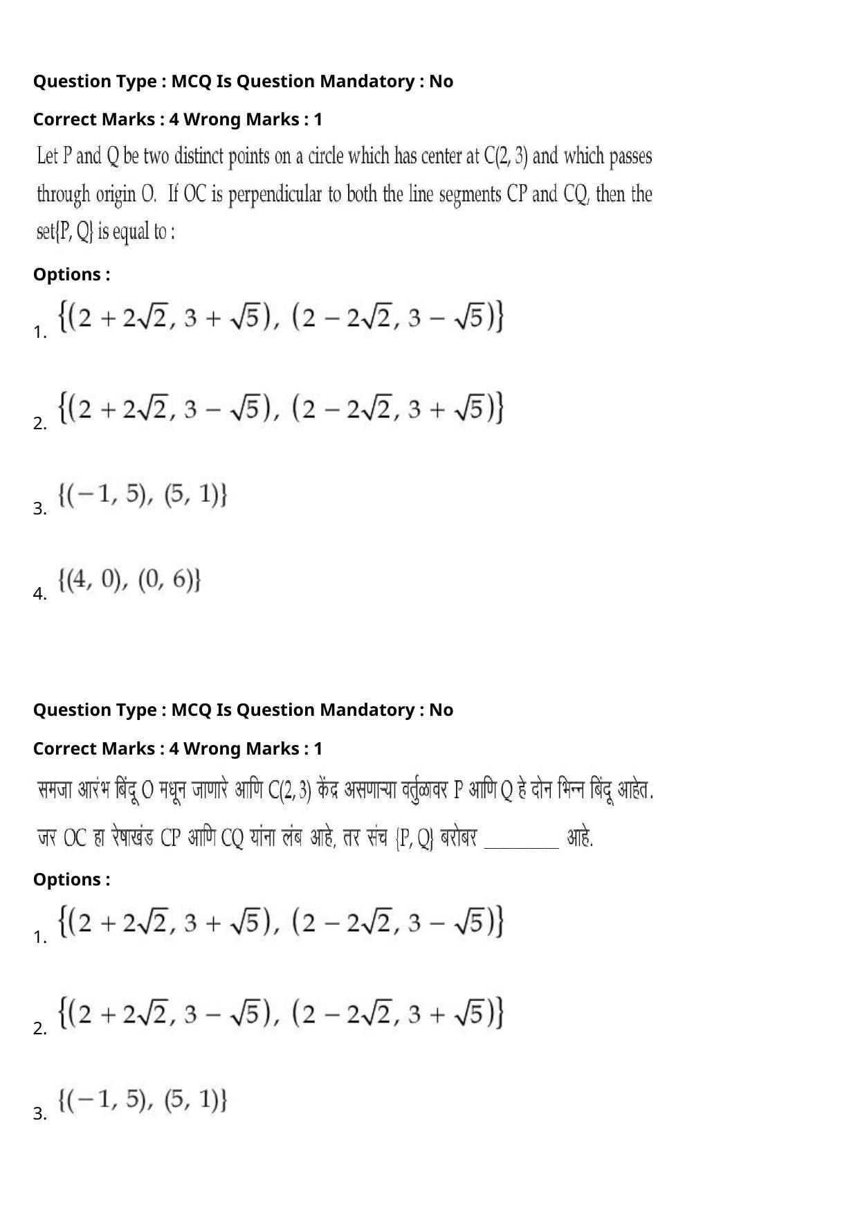 JEE Mains 2021: BTech Marathi (Shift 1) 27-07-2021 Question Paper - Page 81