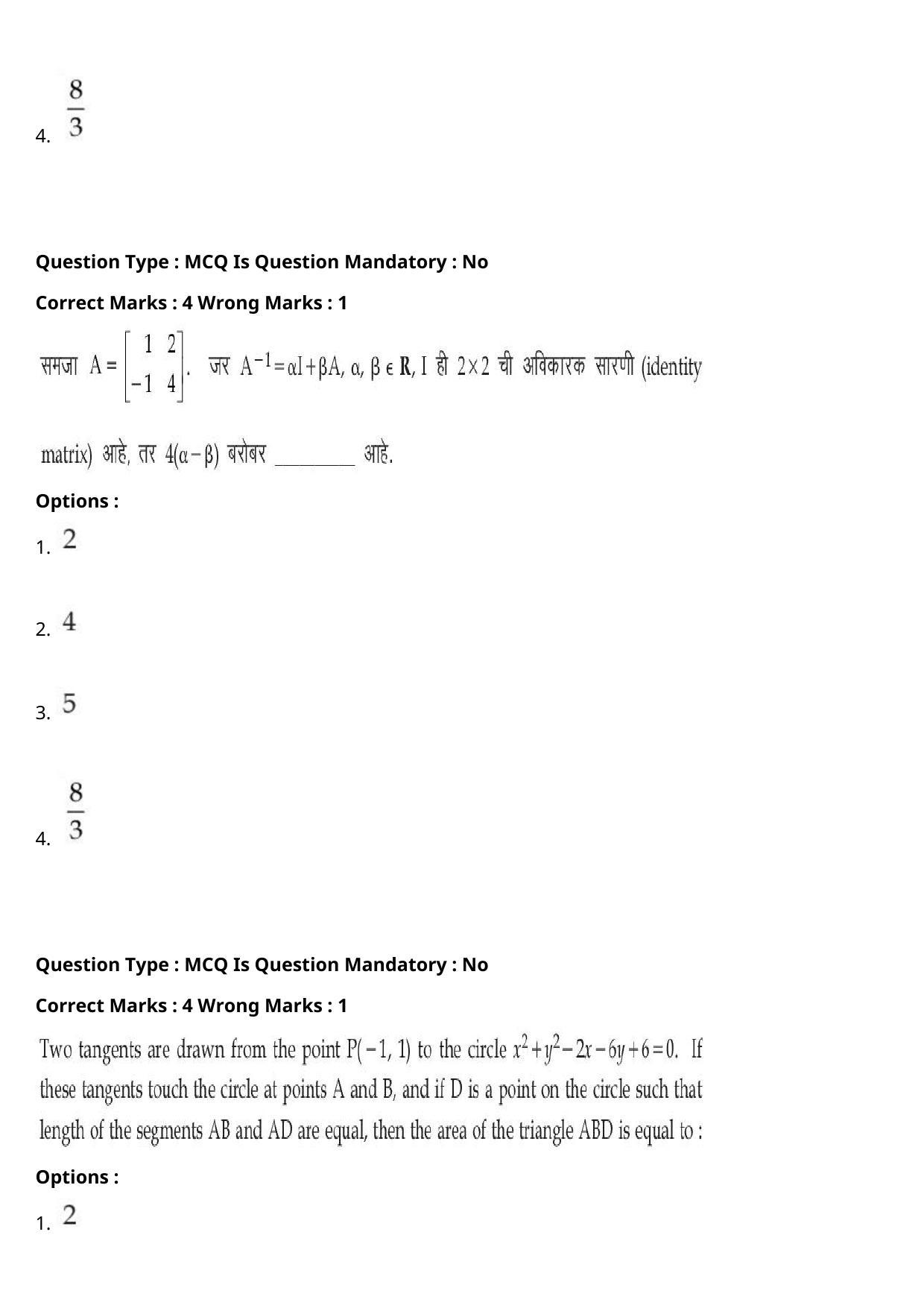 JEE Mains 2021: BTech Marathi (Shift 1) 27-07-2021 Question Paper - Page 86