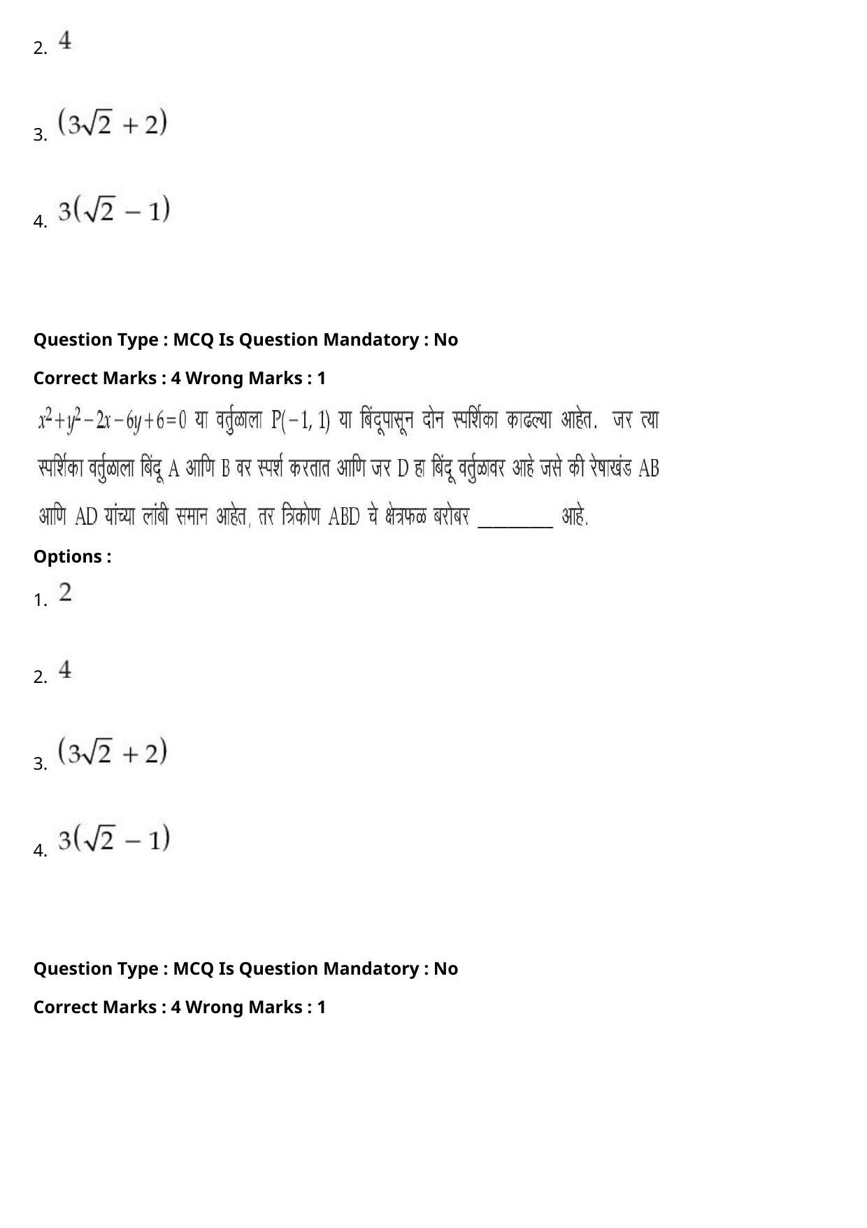 JEE Mains 2021: BTech Marathi (Shift 1) 27-07-2021 Question Paper - Page 87