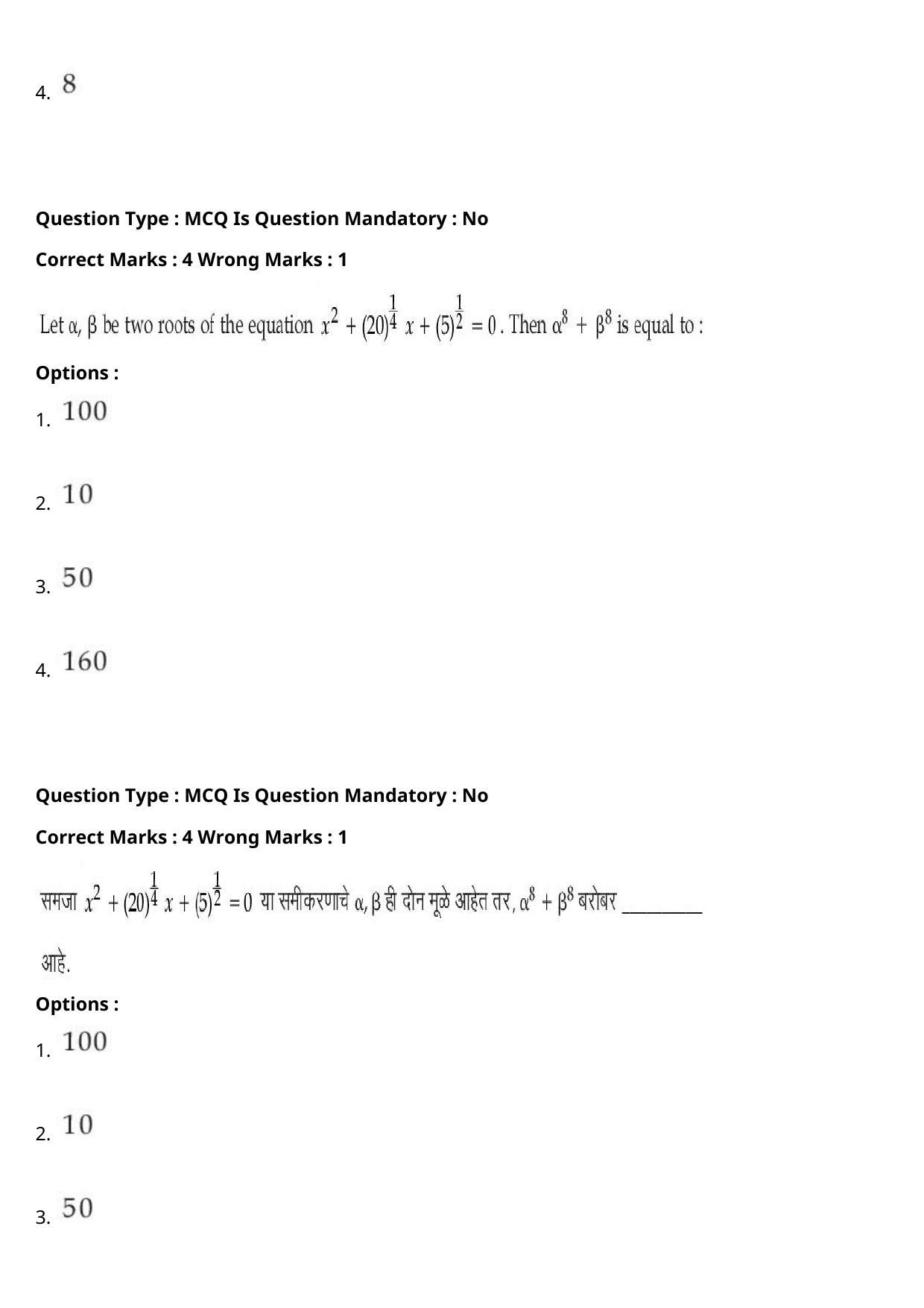 JEE Mains 2021: BTech Marathi (Shift 1) 27-07-2021 Question Paper - Page 90