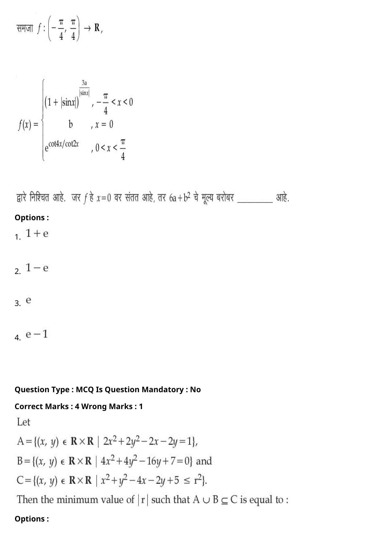 JEE Mains 2021: BTech Marathi (Shift 1) 27-07-2021 Question Paper - Page 92