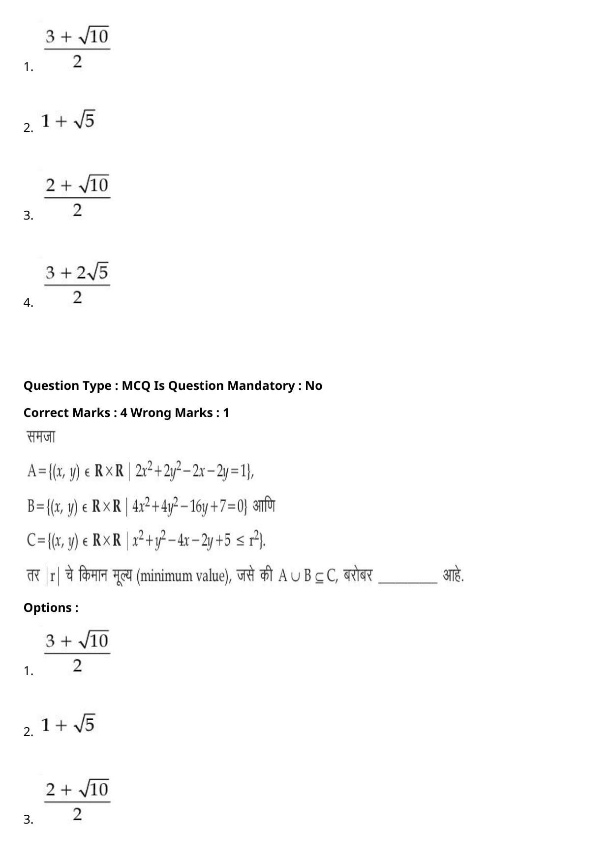 JEE Mains 2021: BTech Marathi (Shift 1) 27-07-2021 Question Paper - Page 93