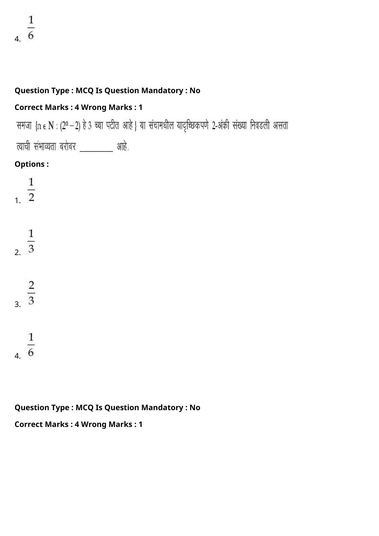 JEE Mains 2021: BTech Marathi (Shift 1) 27-07-2021 Question Paper - Page 98