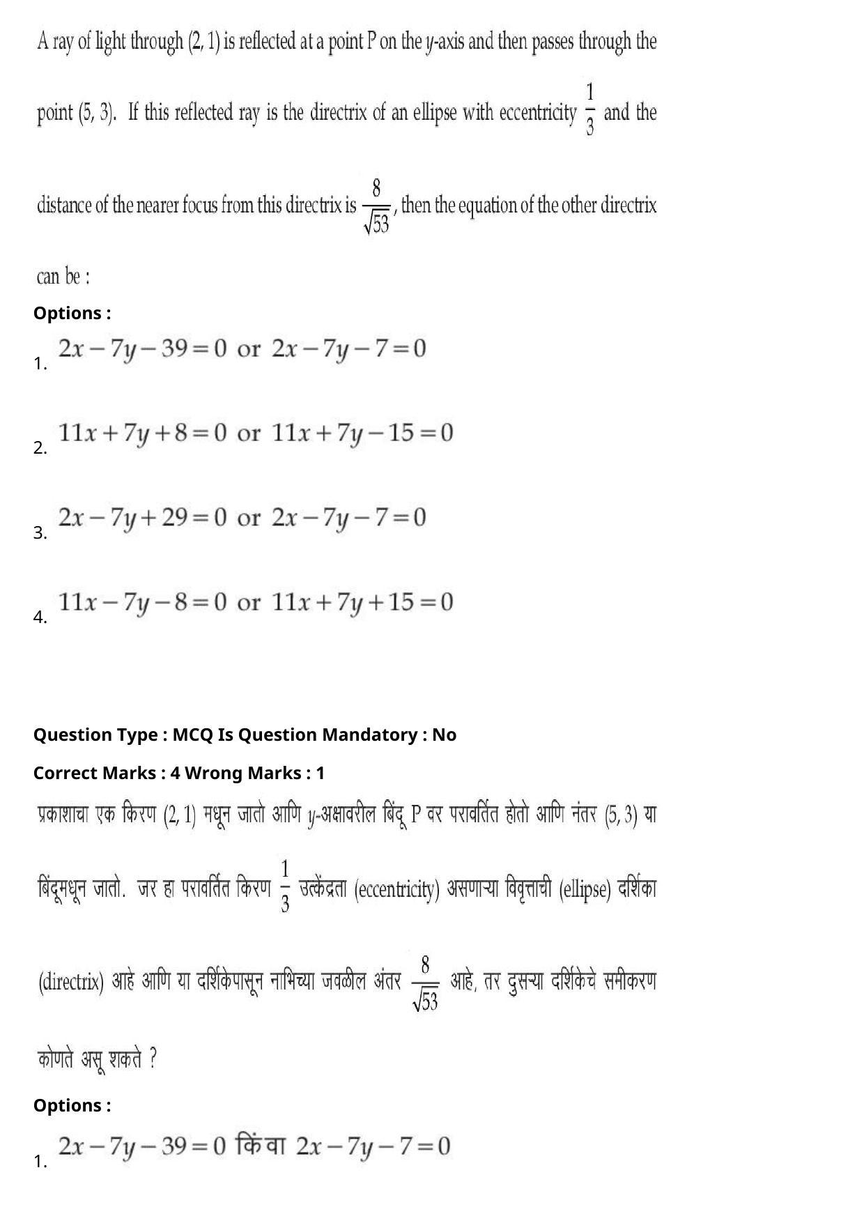 JEE Mains 2021: BTech Marathi (Shift 1) 27-07-2021 Question Paper - Page 99