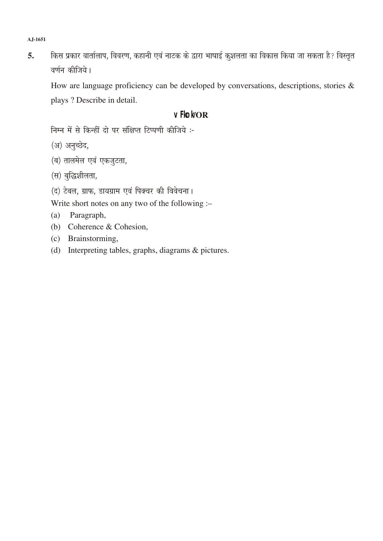 Bilaspur University Question Paper 2021-2022:Bachelor Of Education  (First Year)  Language Proficiency (Hindi/English) Paper 1 - Page 2