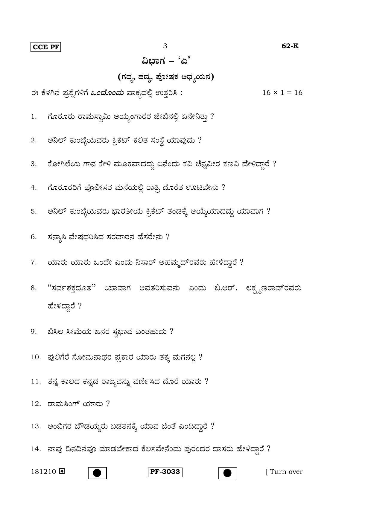 Karnataka SSLC Kannada - Third Language - KANNADA (62-K-(Master)-PF_31) April 2015 Question Paper - Page 2
