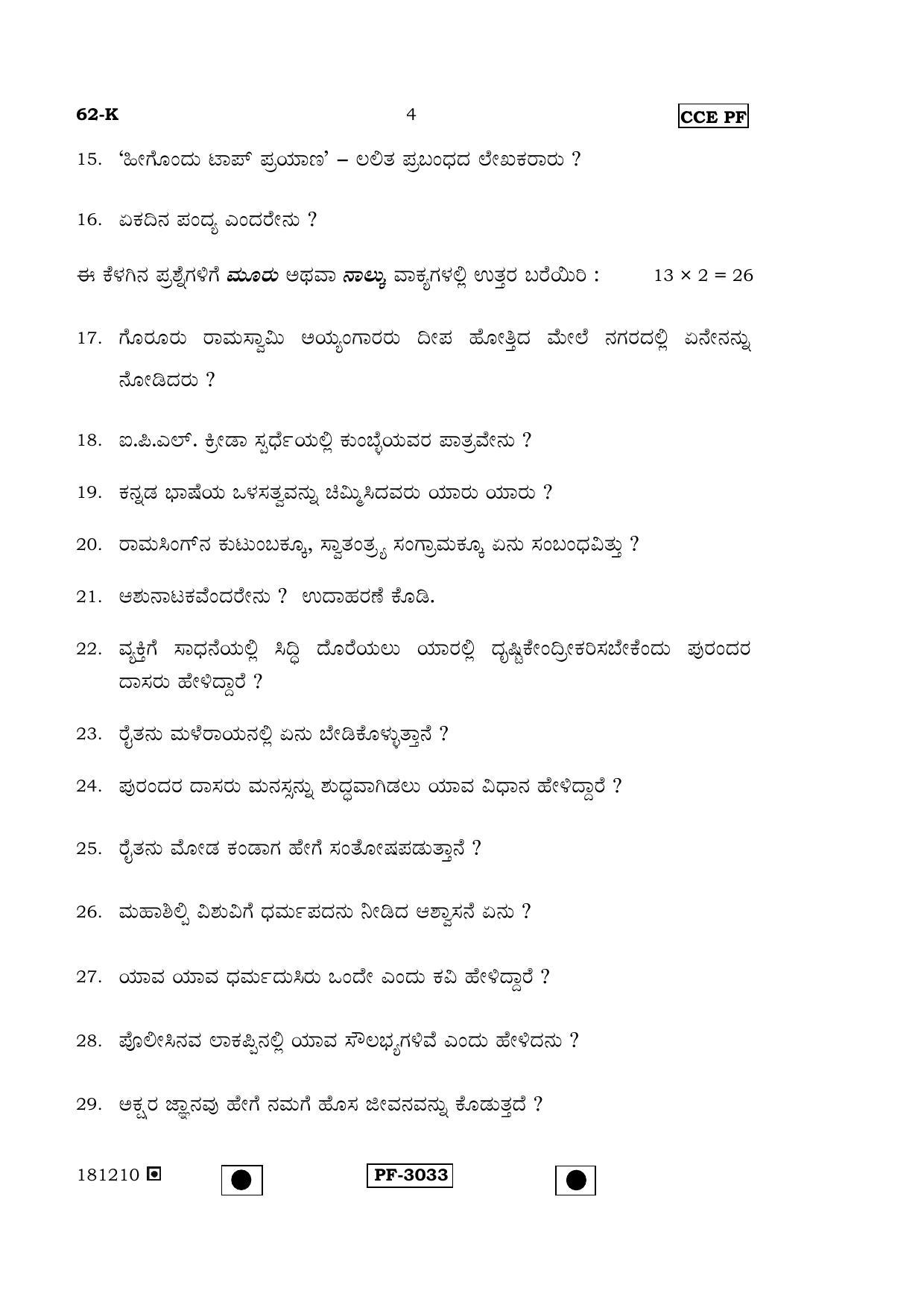 Karnataka SSLC Kannada - Third Language - KANNADA (62-K-(Master)-PF_31) April 2015 Question Paper - Page 3