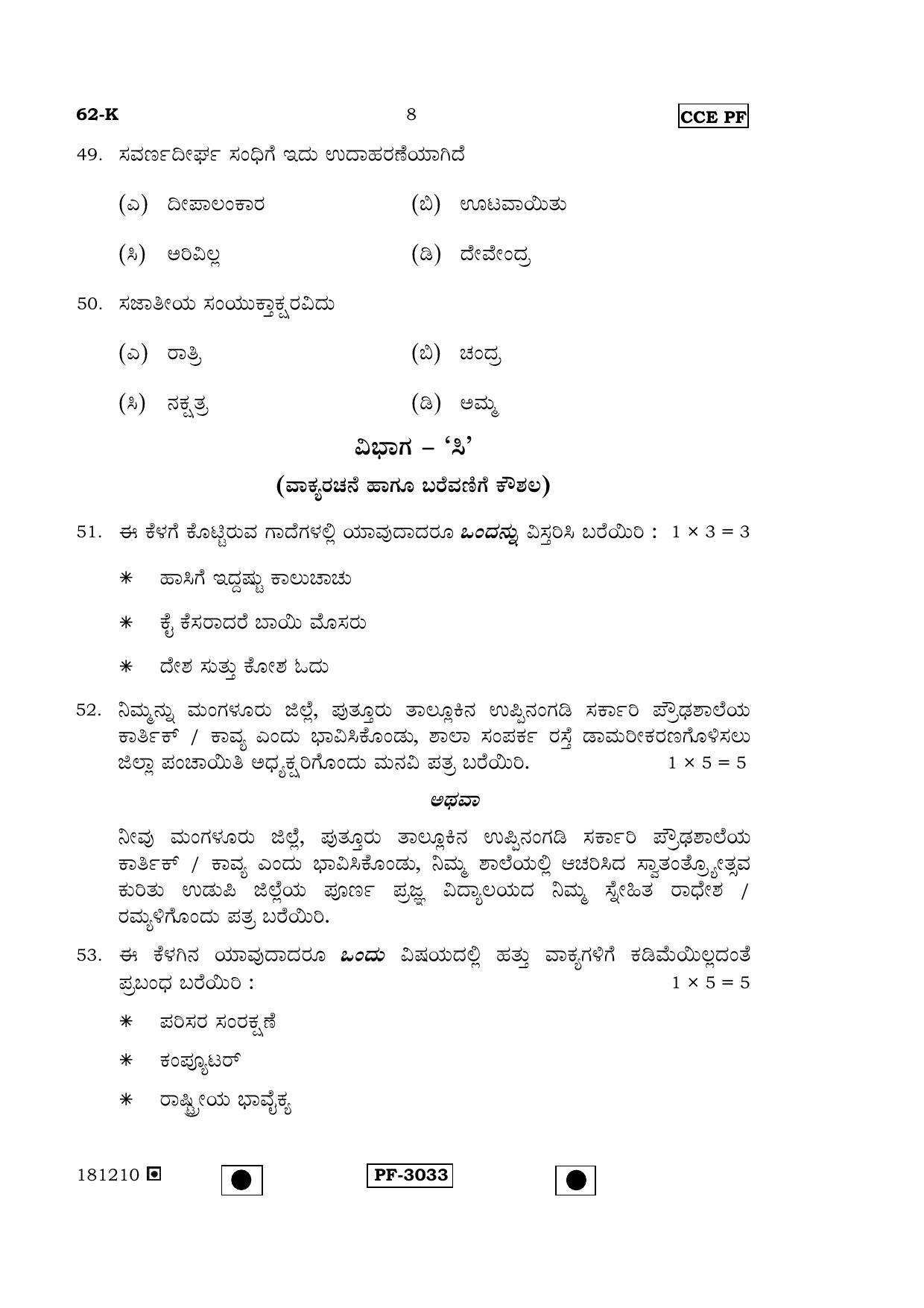 Karnataka SSLC Kannada - Third Language - KANNADA (62-K-(Master)-PF_31) April 2015 Question Paper - Page 7