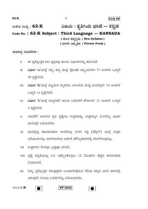 Karnataka SSLC Kannada - Third Language - KANNADA (62-K-(Master)-PF_31) April 2015 Question Paper