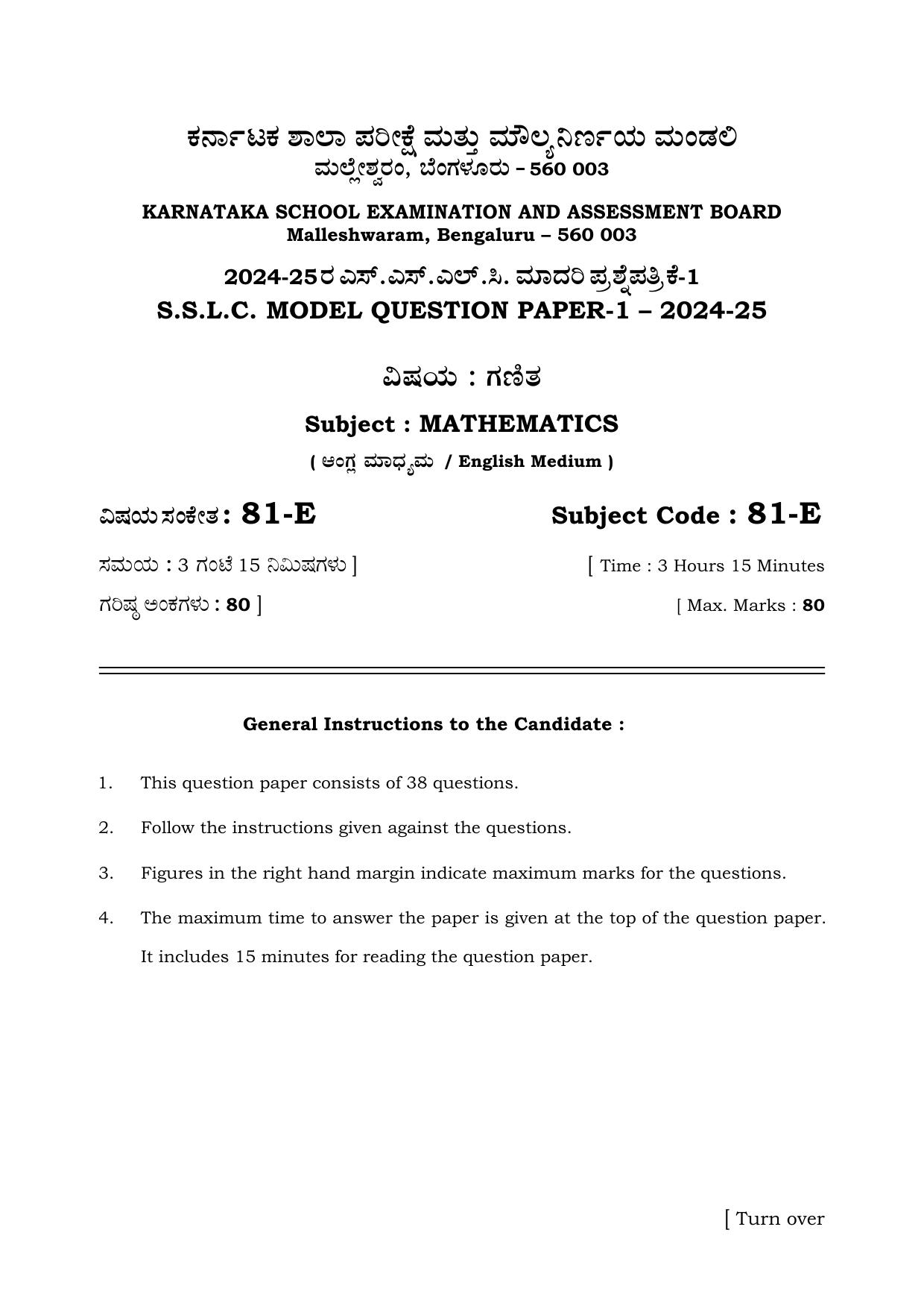 Karnataka SSLC Mathematics (English Medium) Set 1 Model Question Paper 2025 - Page 1