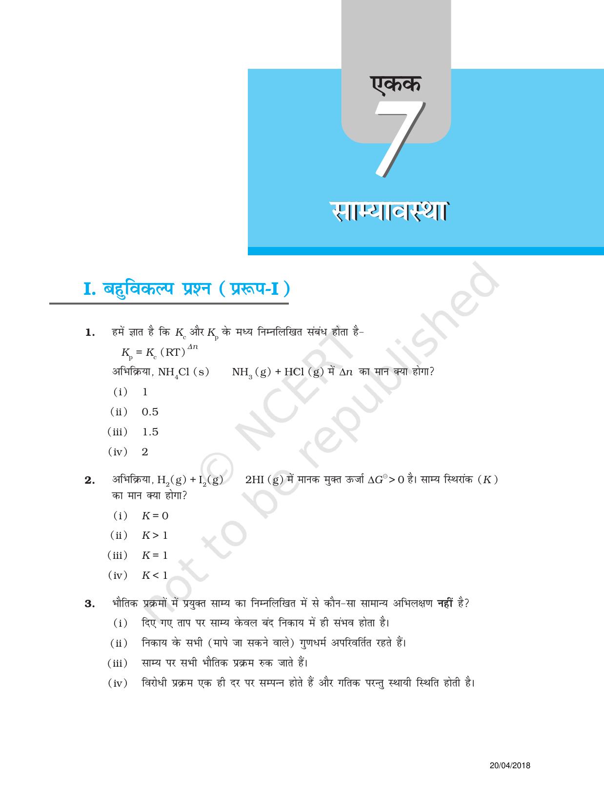 NCERT Exemplar Class 11: रसायन विज्ञान एकक 7 (साम्याव्यथा) - Page 1