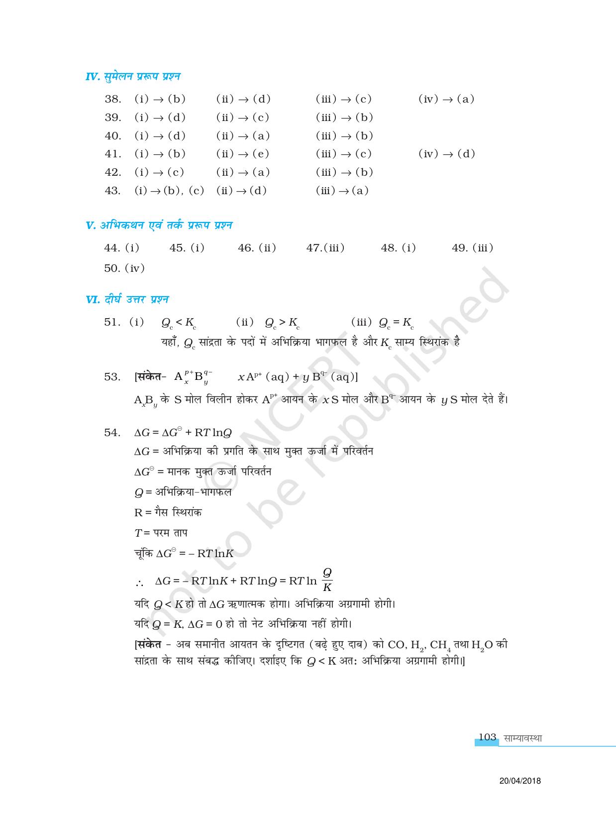 NCERT Exemplar Class 11: रसायन विज्ञान एकक 7 (साम्याव्यथा) - Page 17