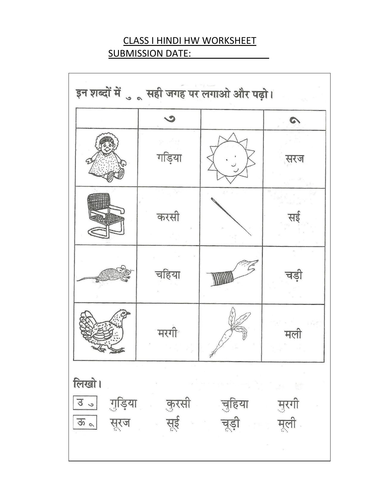 Worksheet for Class 1 Hindi Assignment 32 - Page 1
