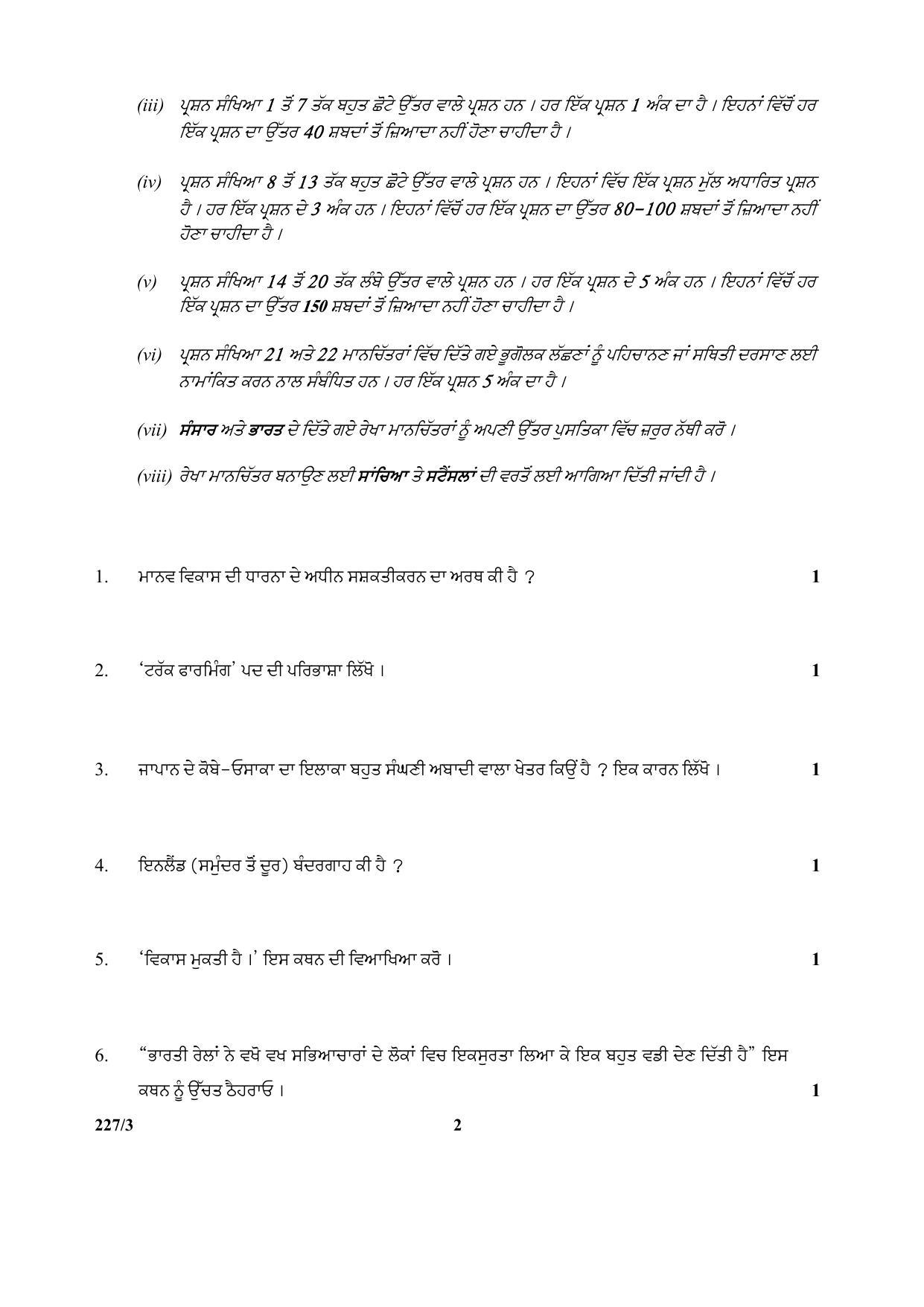 CBSE Class 12 227-3 (Geography) Punjabi 2017-comptt Question Paper - Page 2