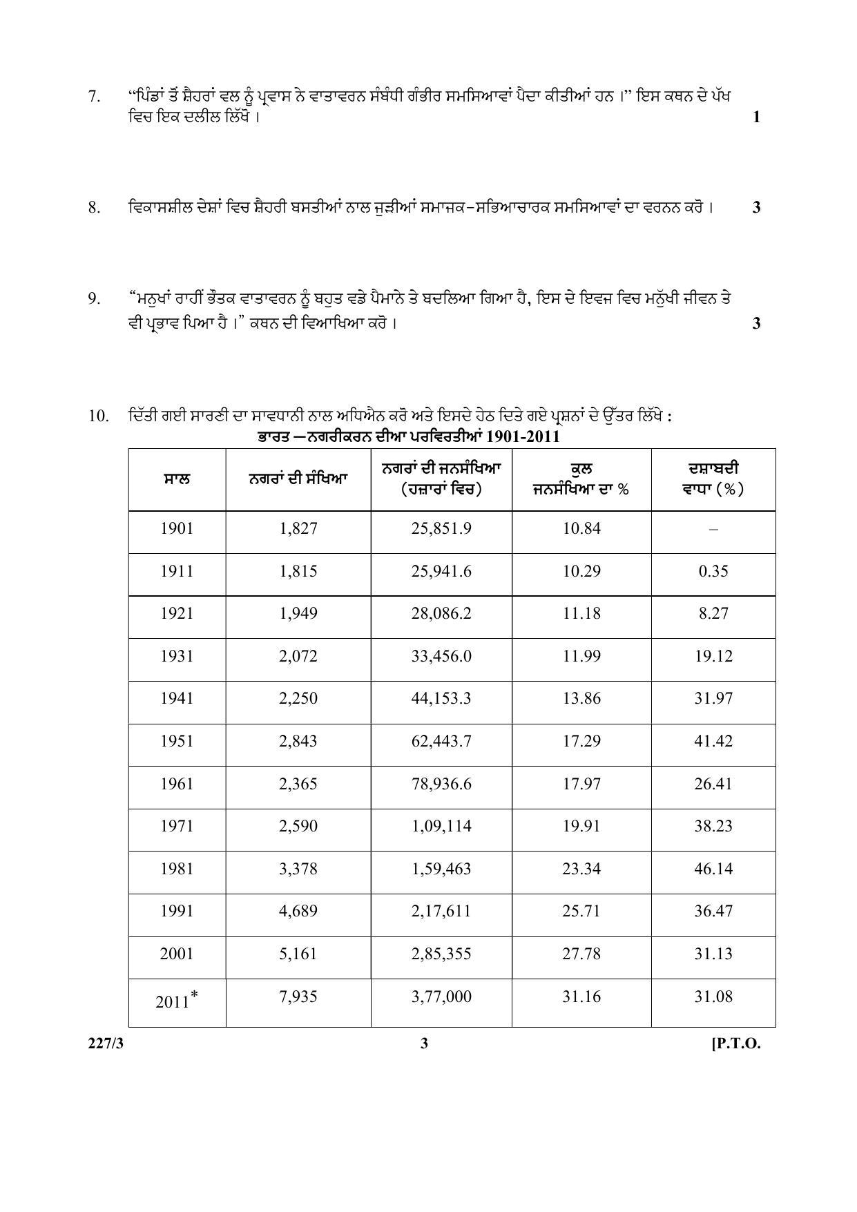 CBSE Class 12 227-3 (Geography) Punjabi 2017-comptt Question Paper - Page 3