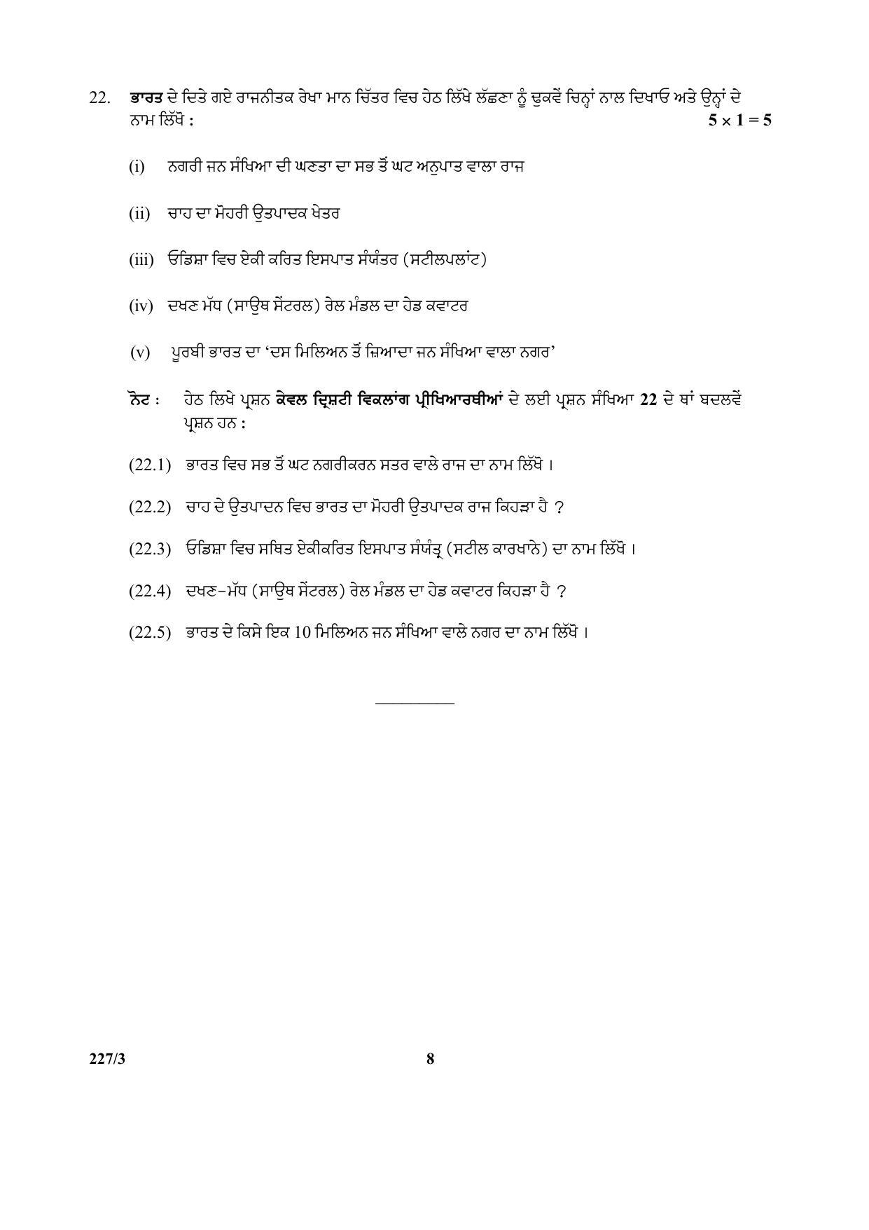 CBSE Class 12 227-3 (Geography) Punjabi 2017-comptt Question Paper - Page 8