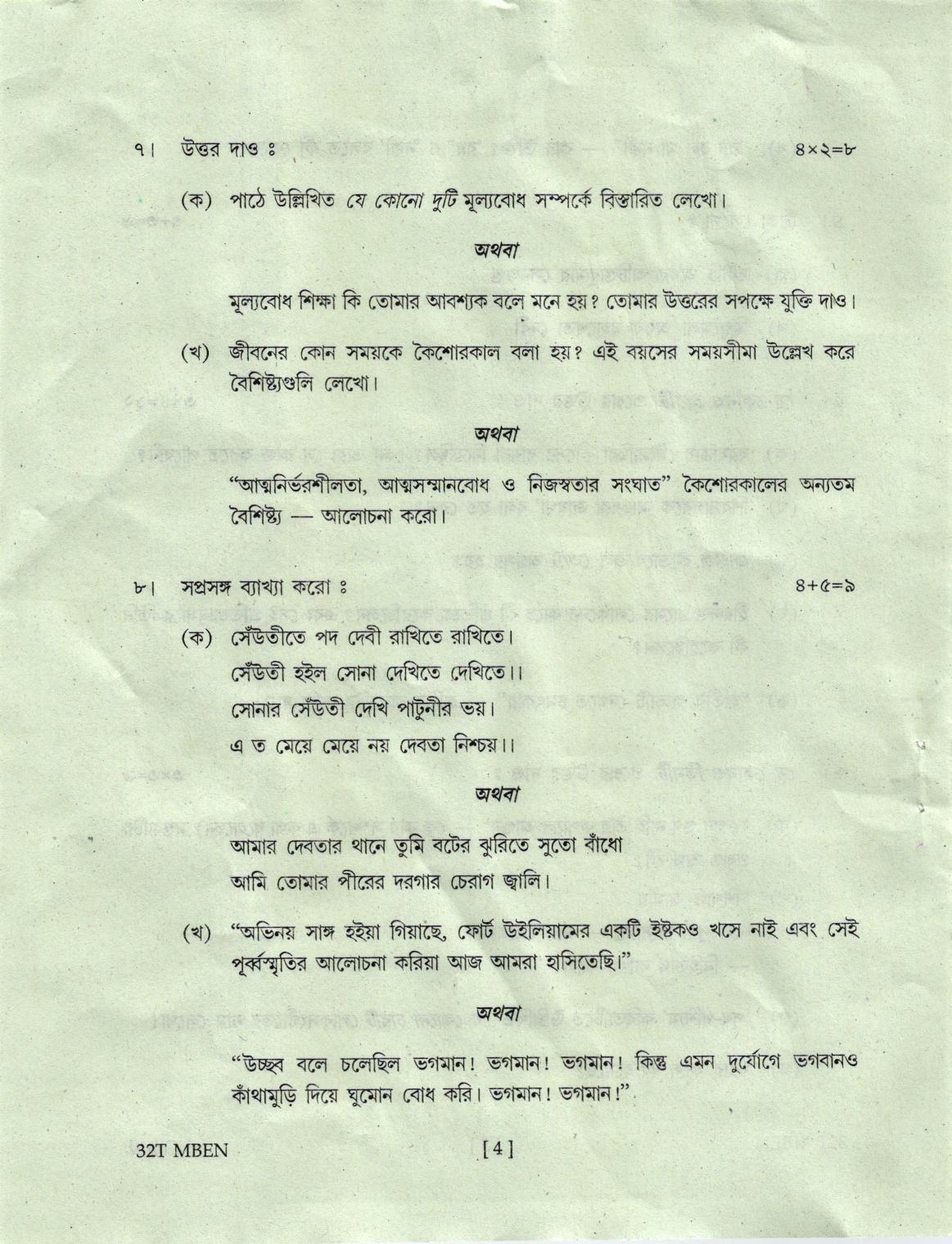 AHSEC Class 12 MIL BENGALI Question Papers 2022 - Page 4