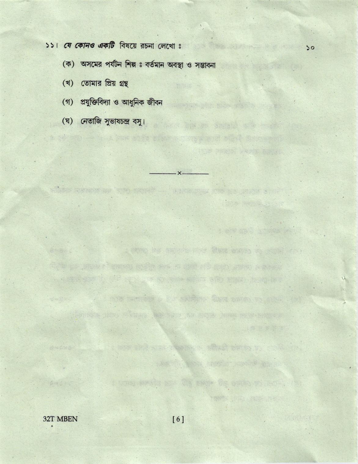 AHSEC Class 12 MIL BENGALI Question Papers 2022 - Page 6