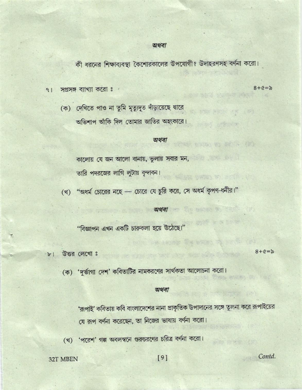 AHSEC Class 12 MIL BENGALI Question Papers 2022 - Page 9